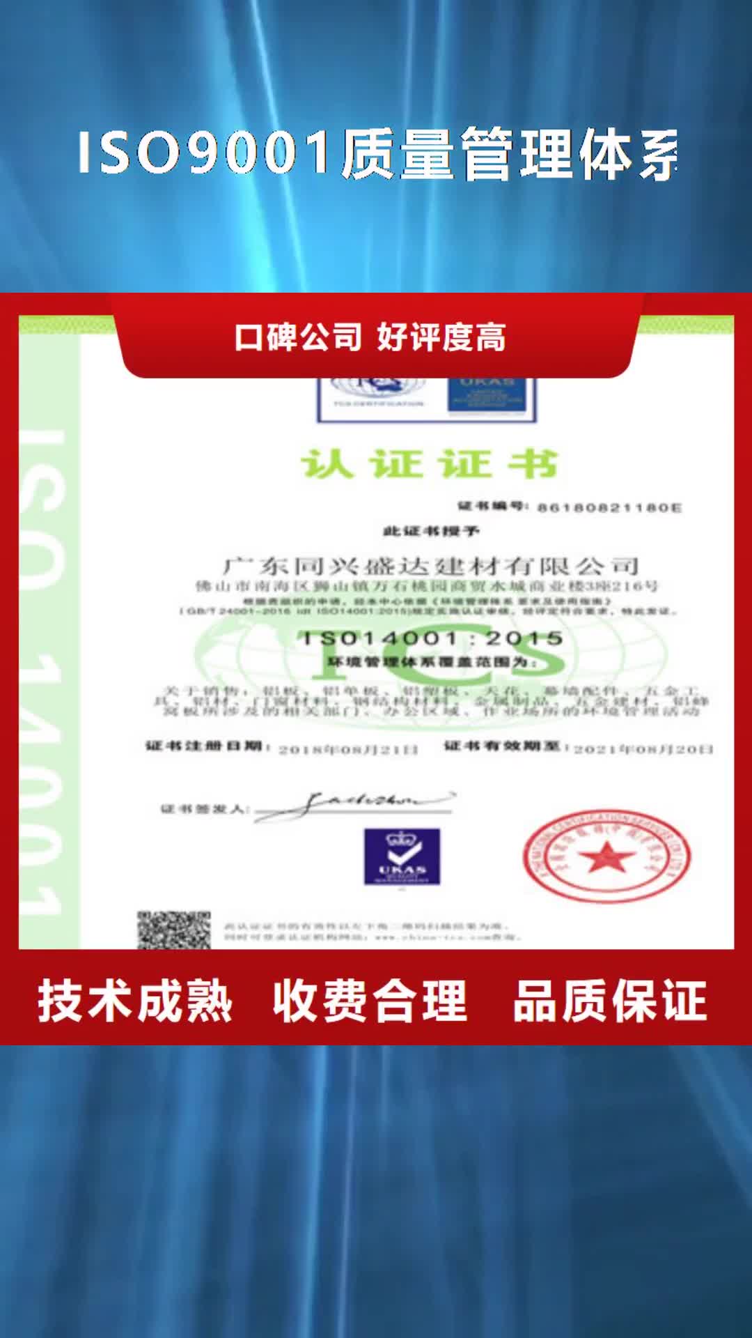 东莞 ISO9001质量管理体系认证好评度高