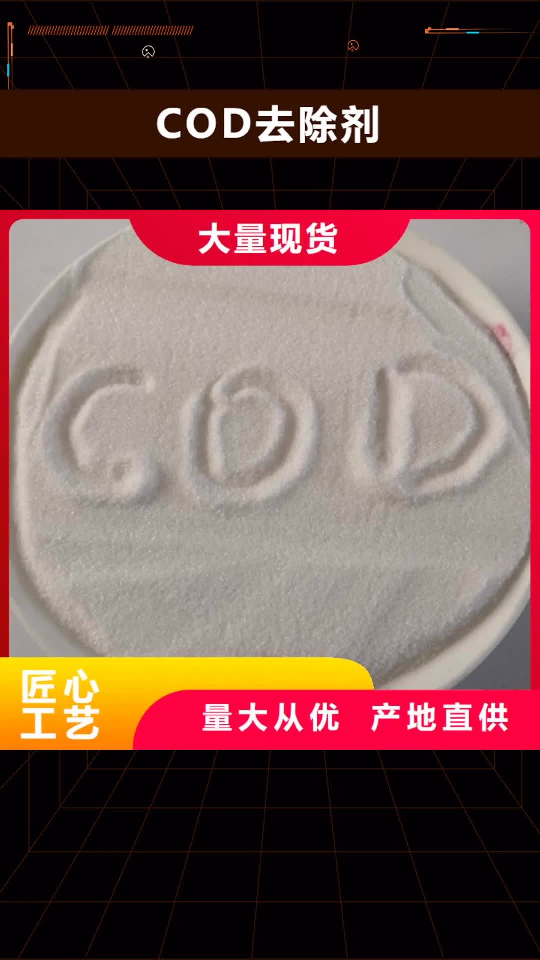 【上海 COD去除剂-氯化镁源头厂家量大价优】