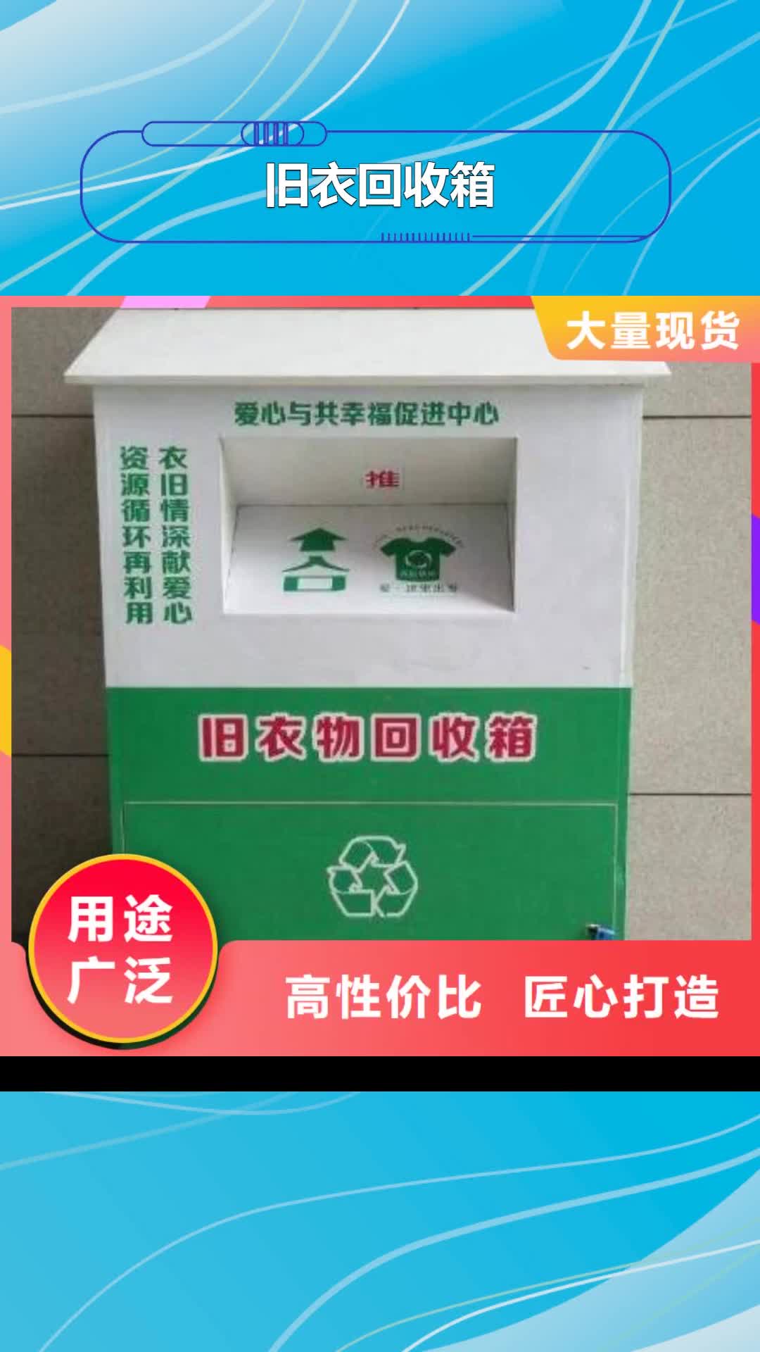 北京 旧衣回收箱,【户外标识标牌】高品质诚信厂家