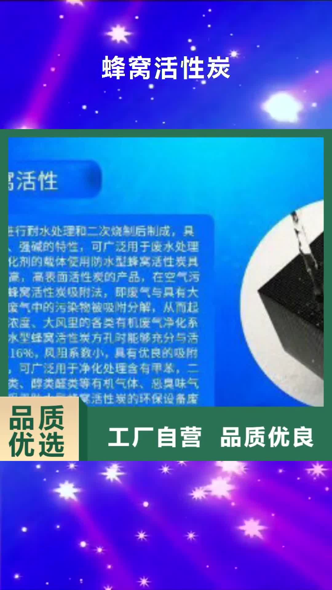 黄南【蜂窝活性炭】_聚合氯化铝今年新款