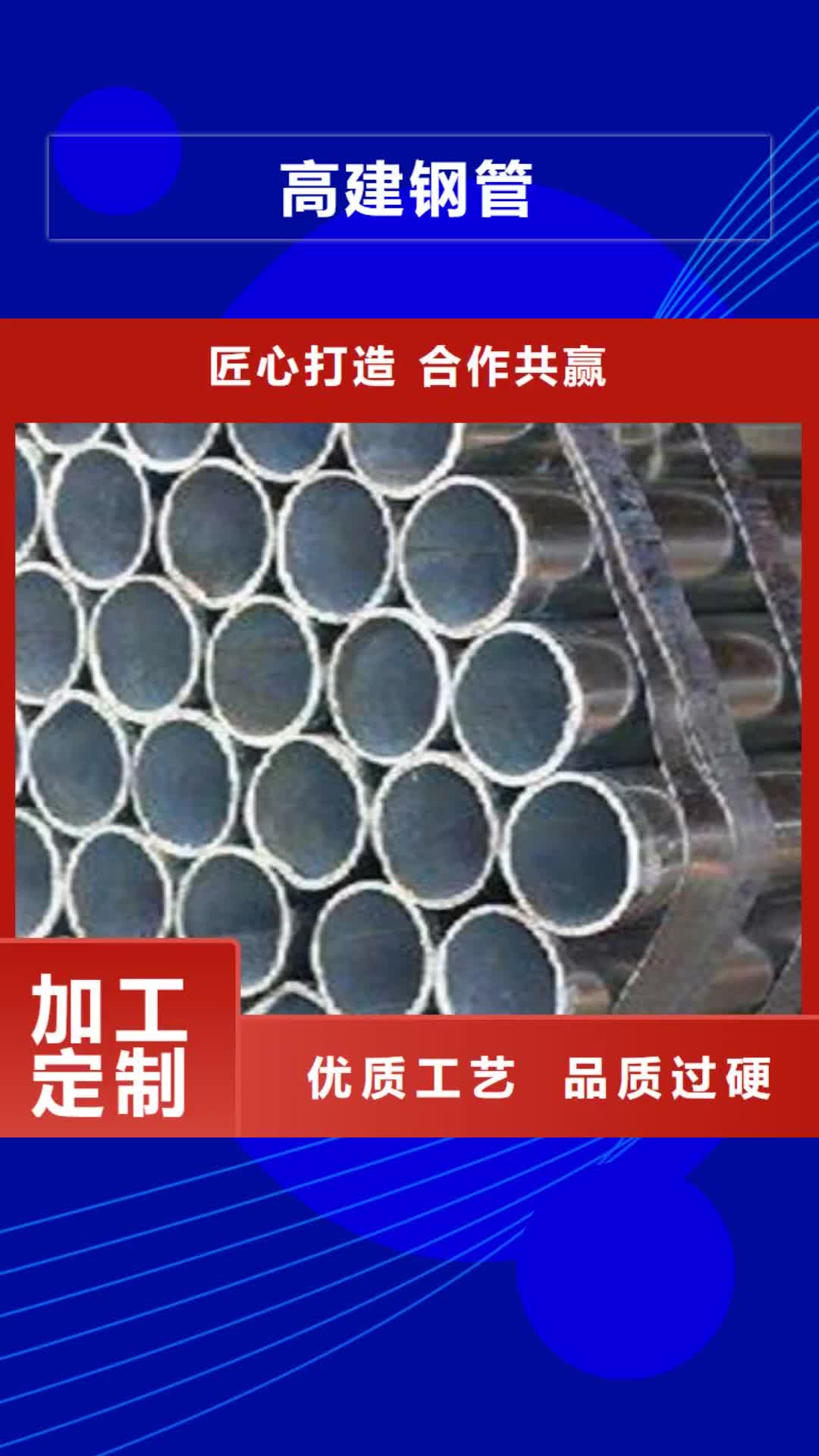 黄冈【高建钢管】_合金板买的放心