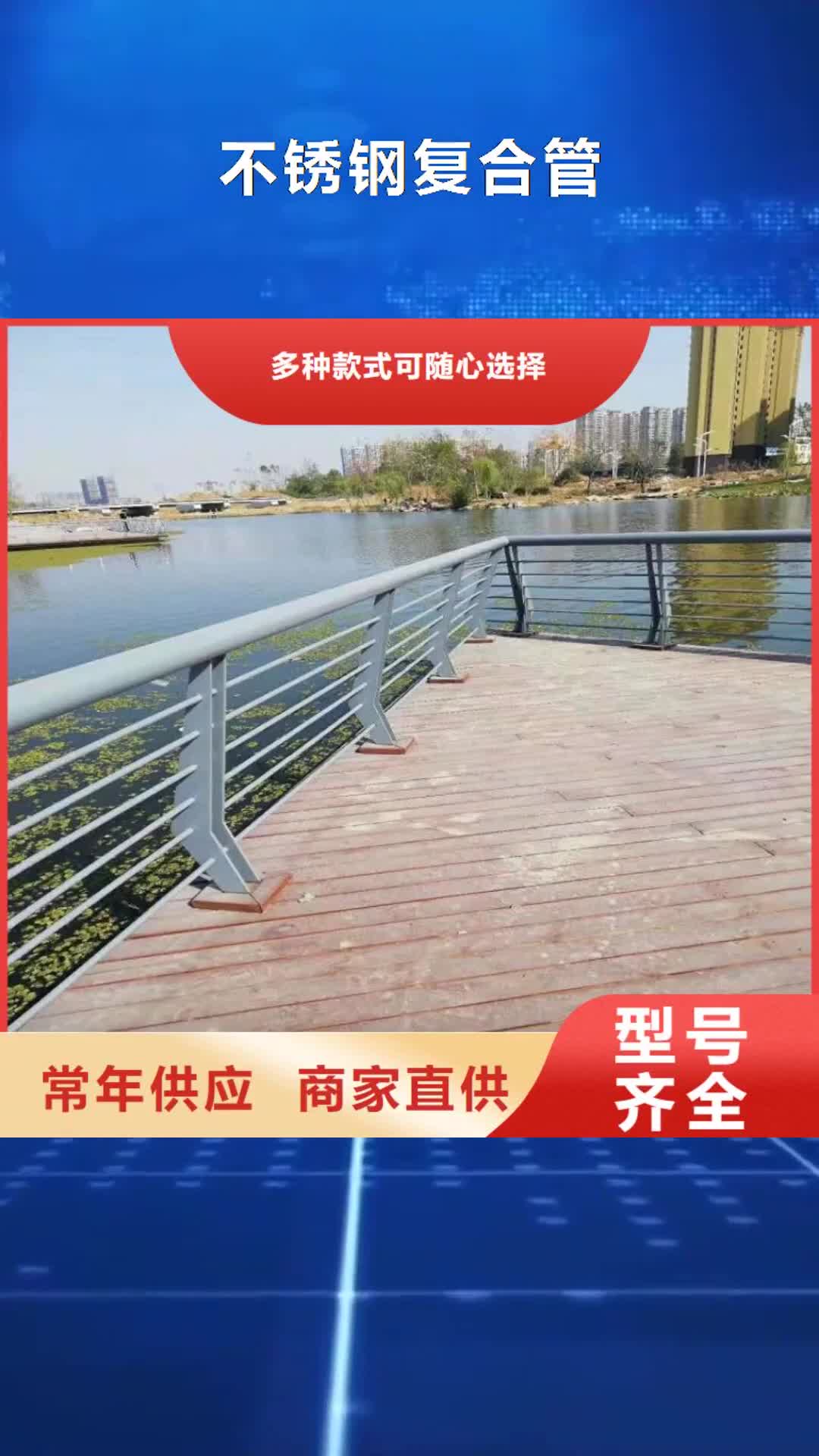 宜宾【不锈钢复合管】不锈钢复合管护栏库存丰富