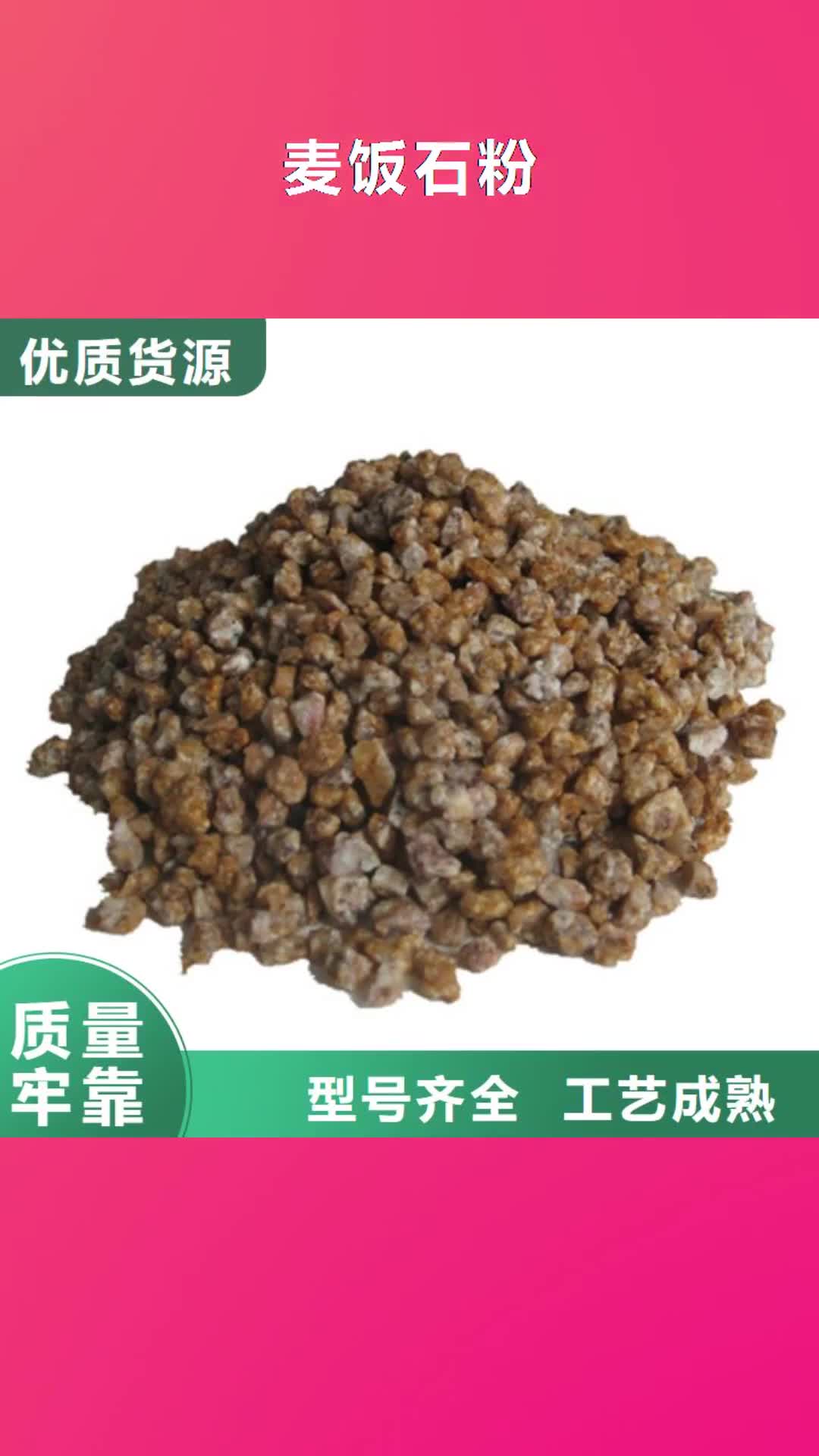 襄阳【麦饭石粉】_陶粒好品质用的放心