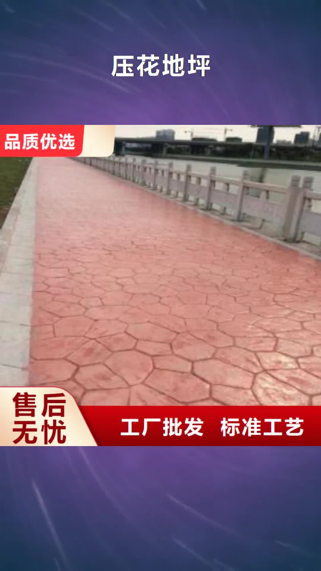 庆阳【压花地坪】,环氧厂房地坪产品参数