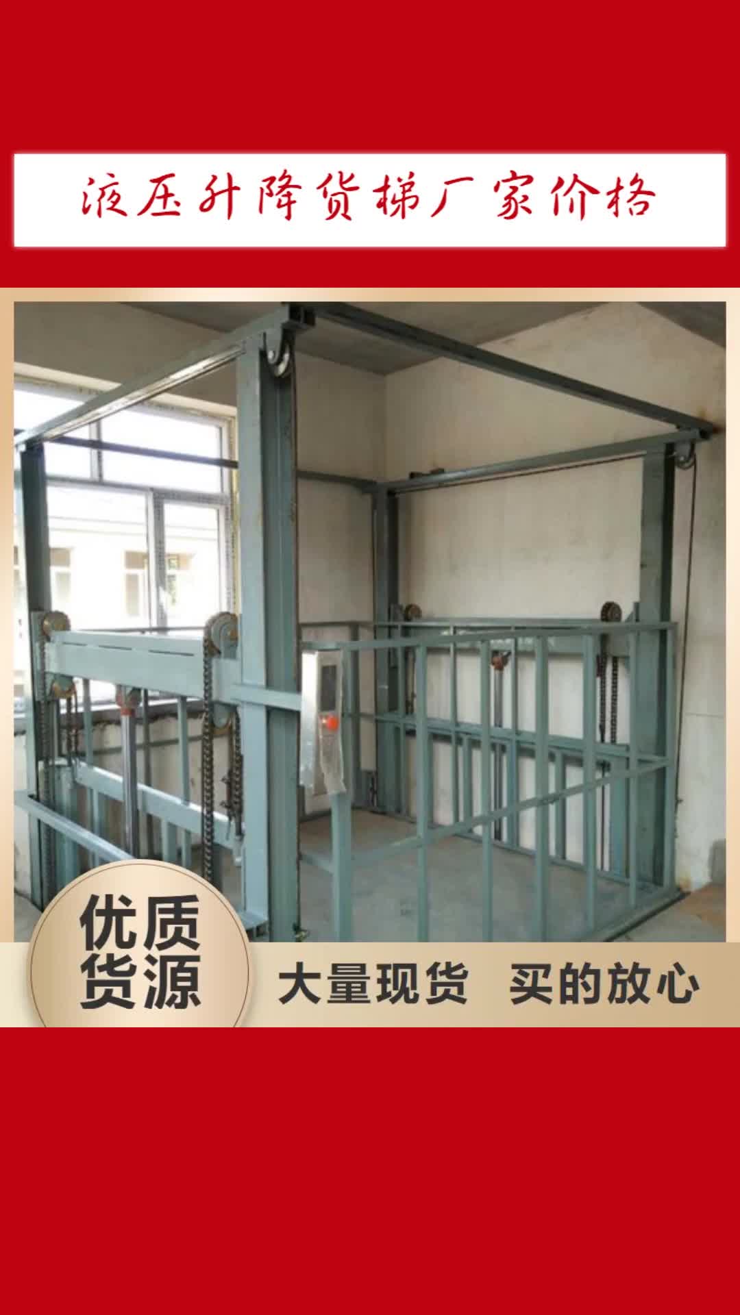 新乡【液压升降货梯厂家价格】_导轨式液压升降货梯厂家源头厂家