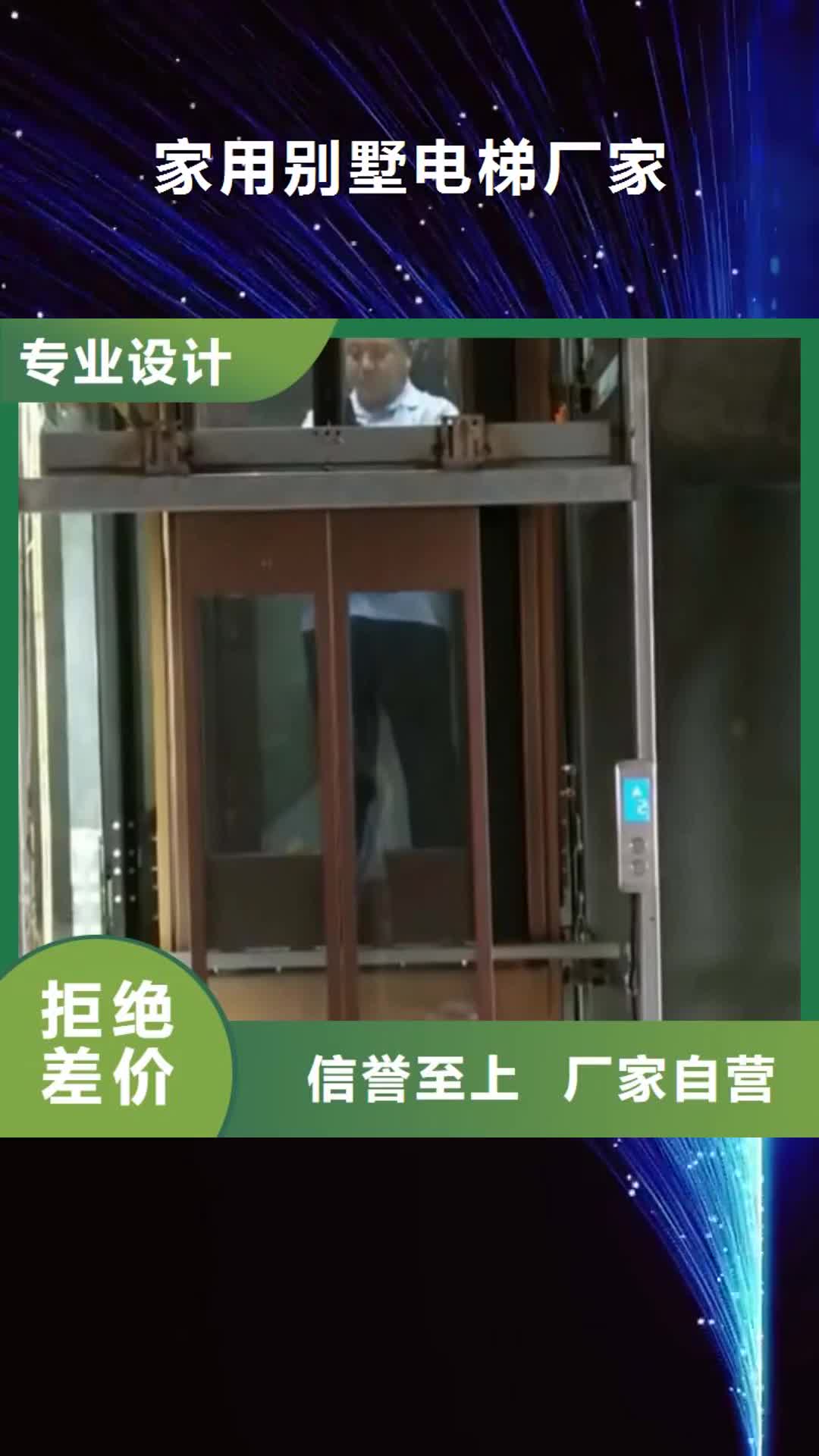 黔南 家用别墅电梯厂家【货梯升降机】厂家经验丰富