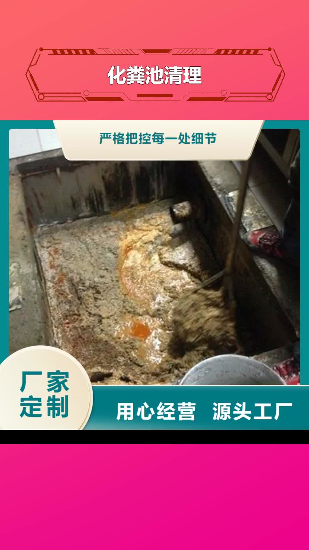 【鹤岗 化粪池清理_管道内水泥浆凝固疏通用好材做好产品】