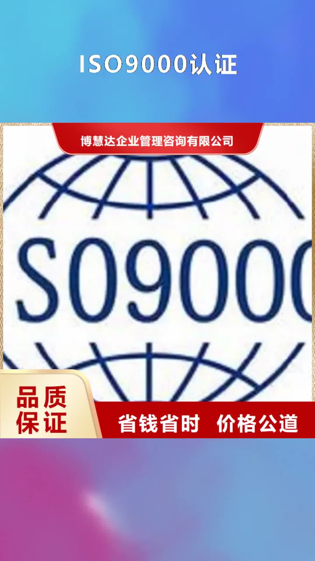 娄底 ISO9000认证【AS9100认证】资质齐全