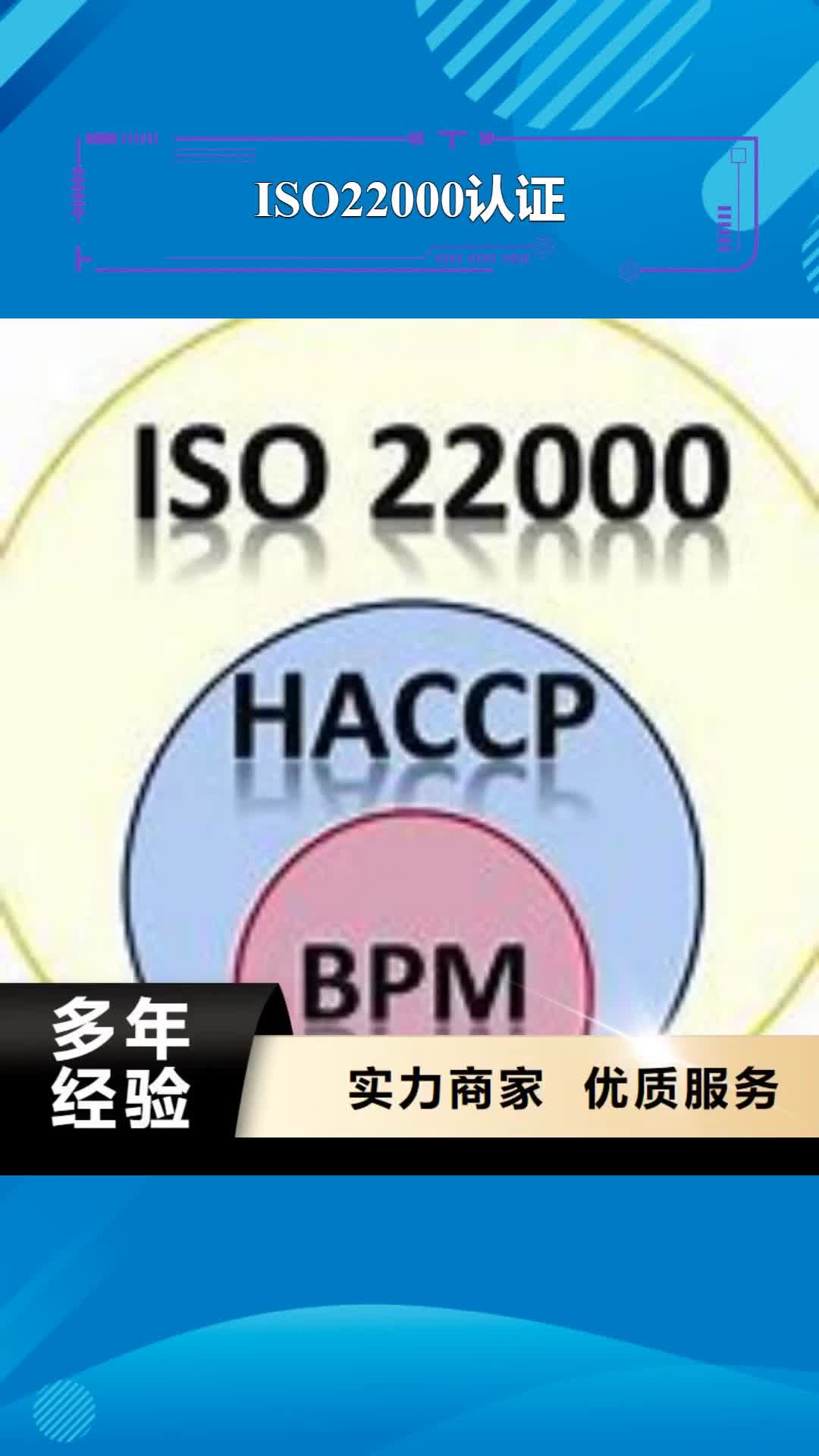 【江苏 ISO22000认证_IATF16949认证靠谱商家】