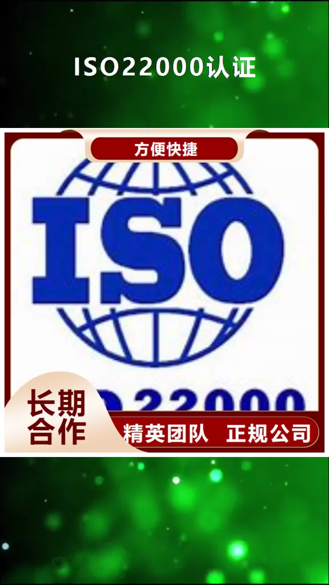 黄冈【ISO22000认证】_FSC认证诚信放心