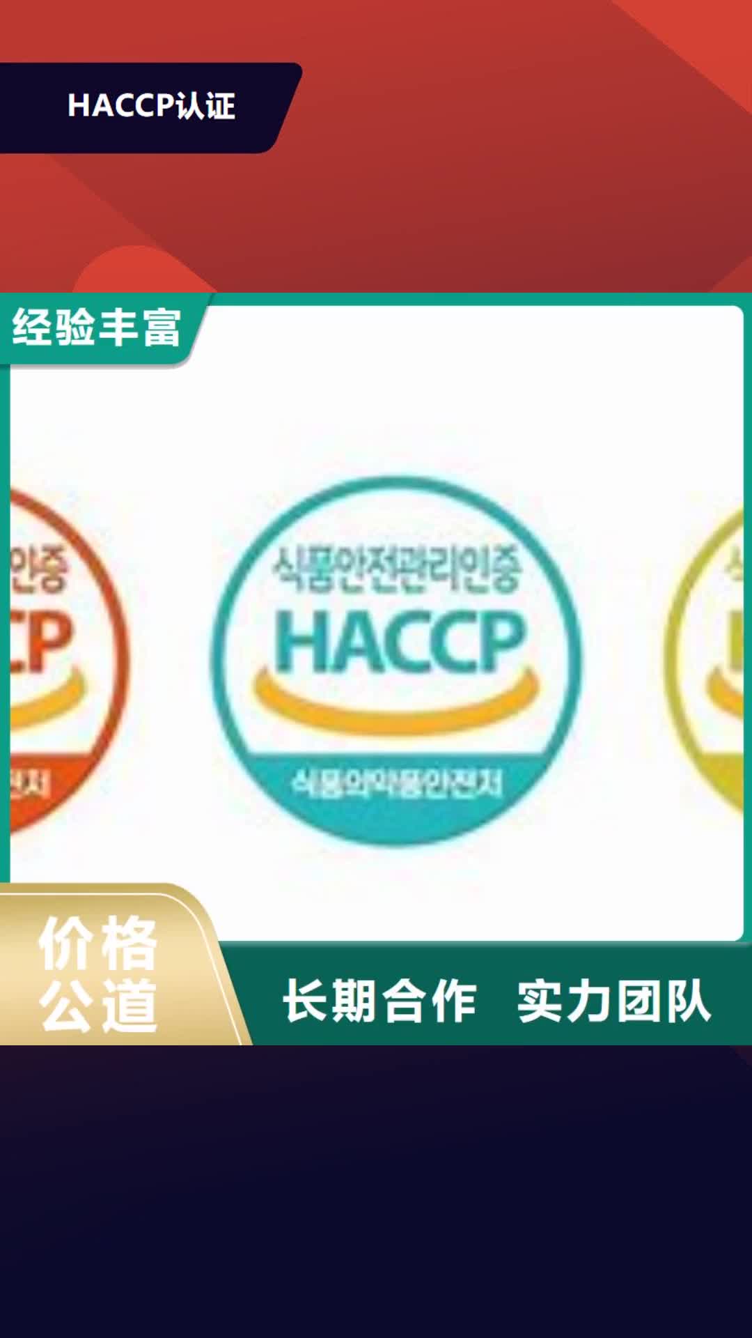 西宁 HACCP认证_【ISO13485认证】良好口碑