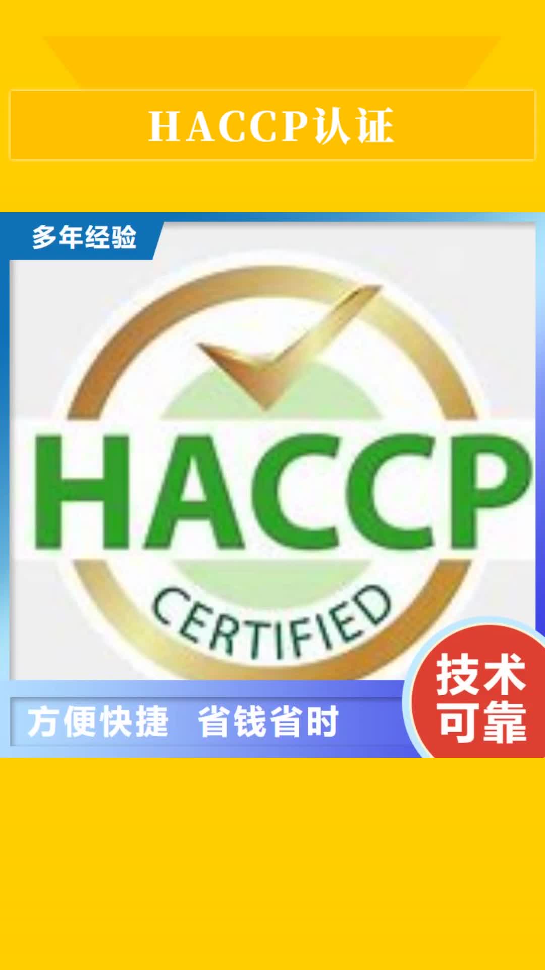 【赣州 HACCP认证 ISO13485认证质优价廉】