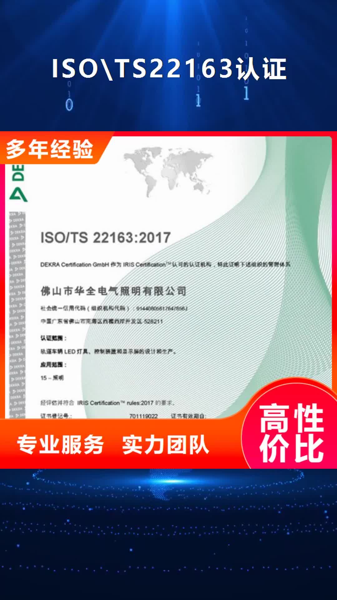 郑州【ISO\TS22163认证】-IATF16949认证服务热情