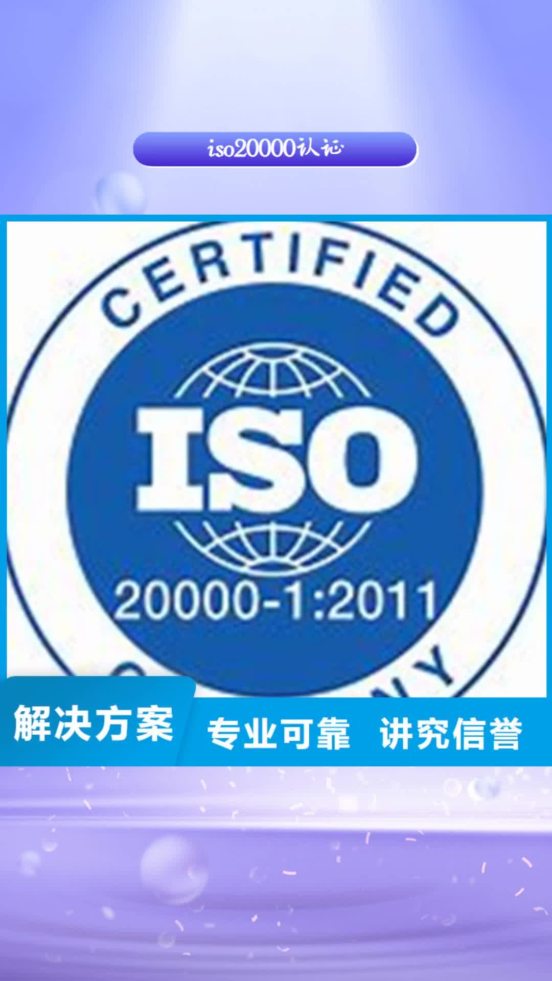 【黑龙江 iso20000认证ISO9001\ISO9000\ISO14001认证齐全】