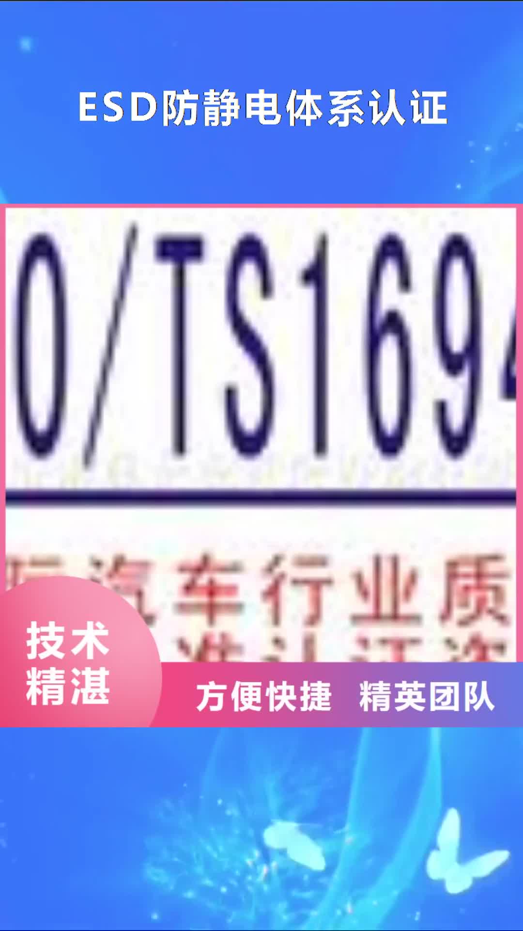 黄南 ESD防静电体系认证【FSC认证】实力商家