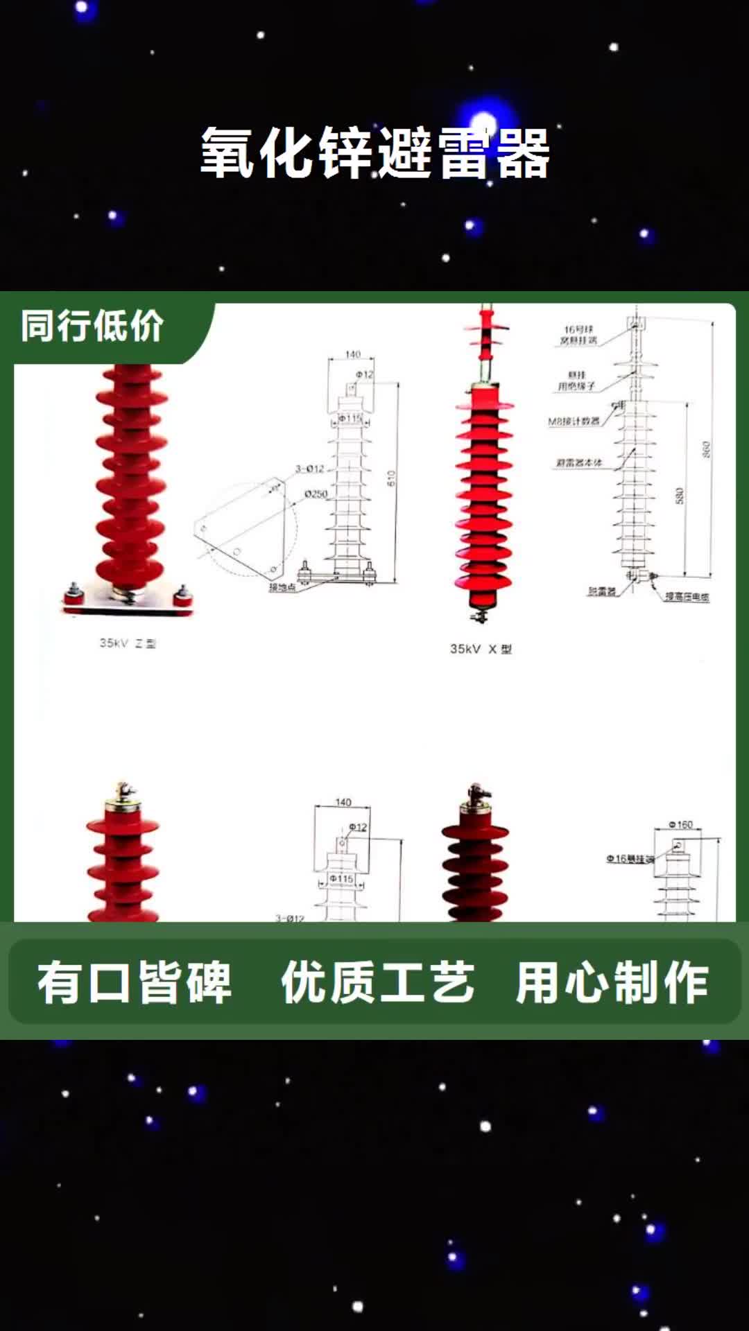 遂宁 氧化锌避雷器,【高压限流熔断器】源头实体厂商