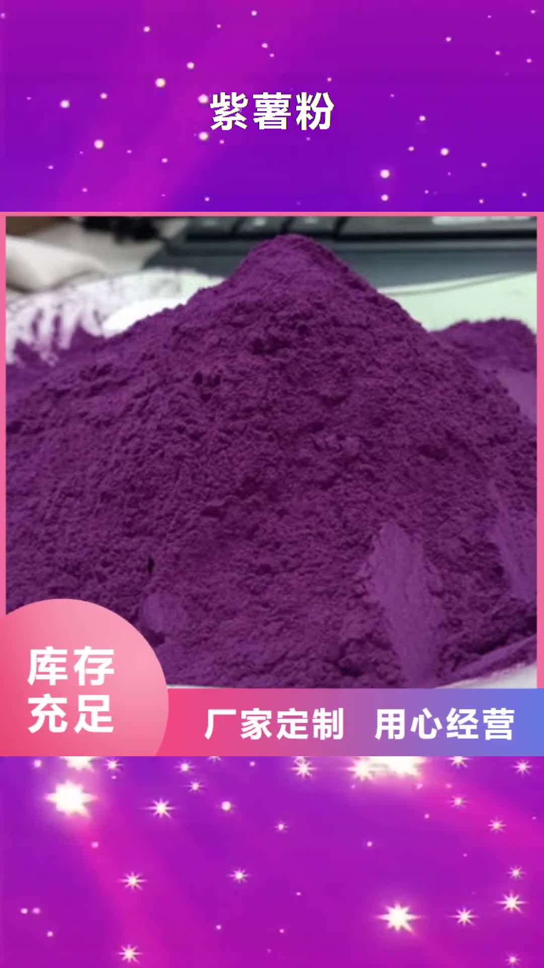 昌都 紫薯粉 【苦瓜粉】选择我们没错