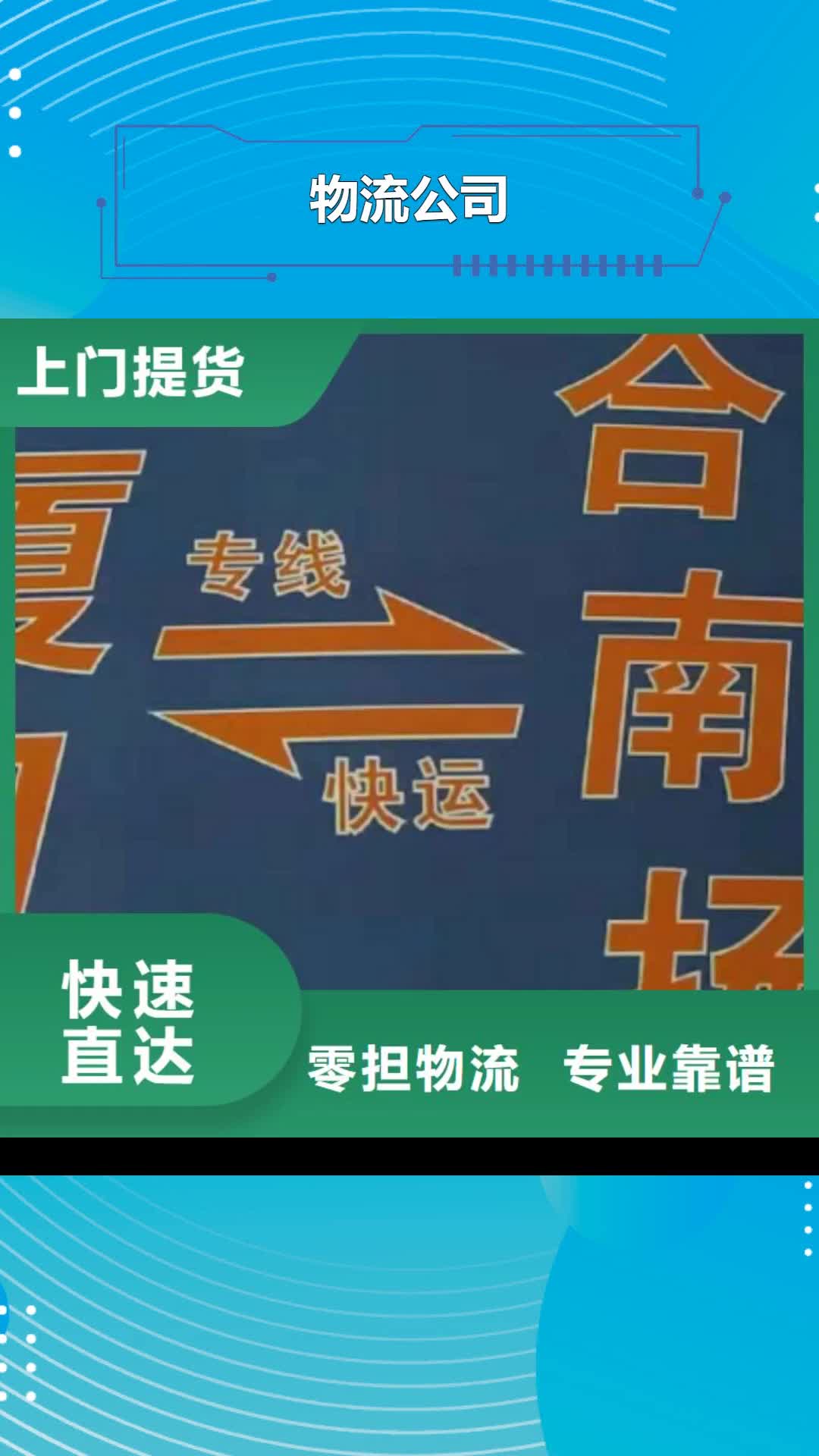 【浙江 物流公司 厦门到浙江物流运输货运专线整车冷藏仓储直达高栏，平板，厢式】