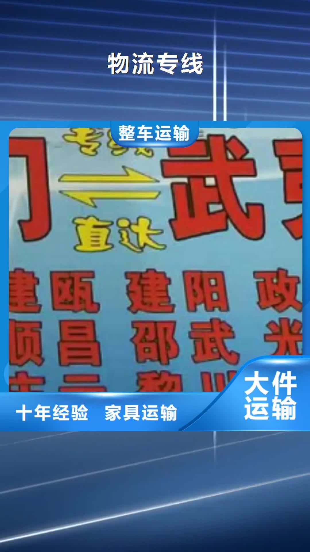 【合肥 物流专线 厦门到合肥货运专线公司货运回头车返空车仓储返程车仓储配送】