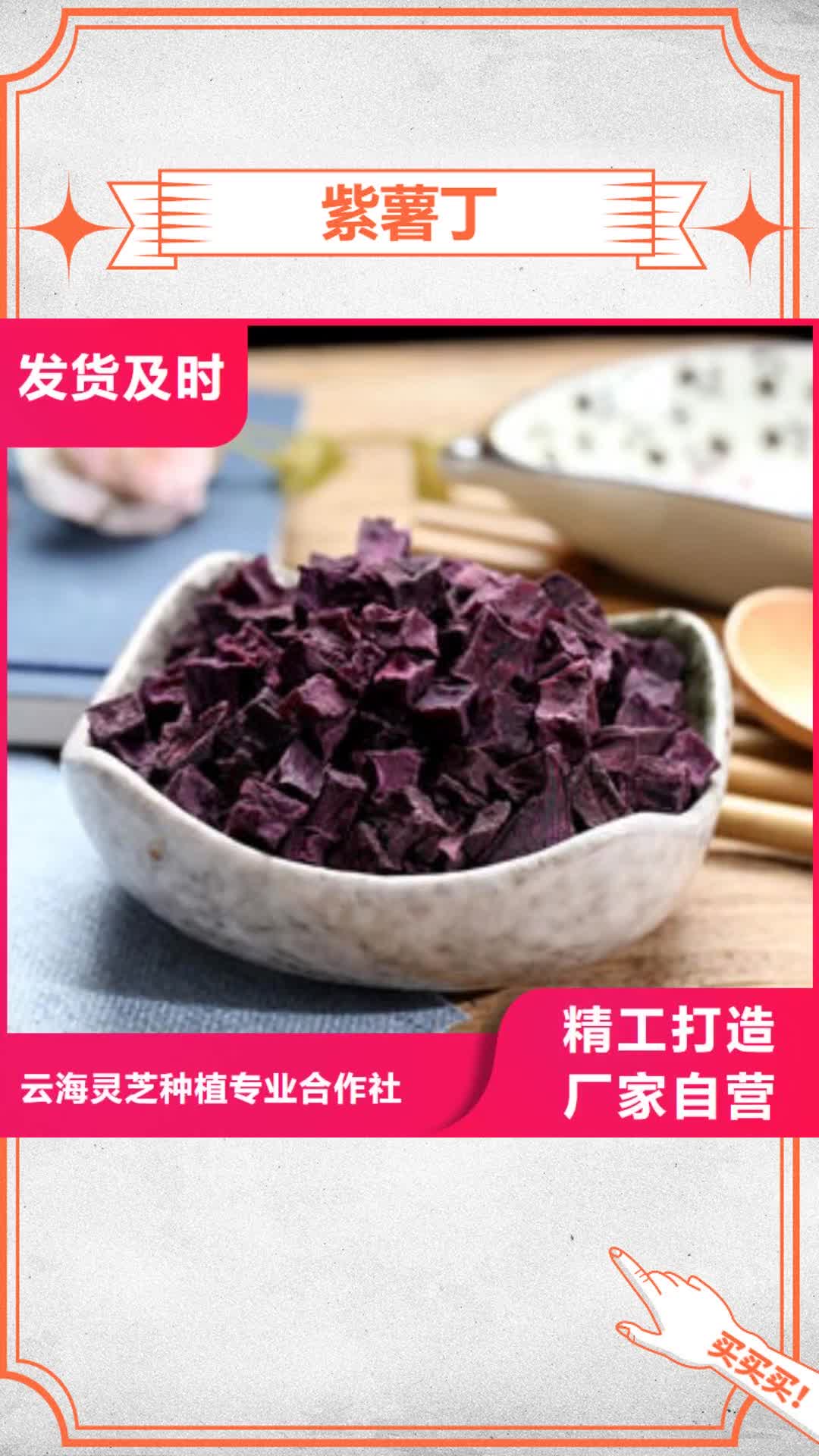 铜陵 紫薯丁 【灵芝】厂家型号齐全