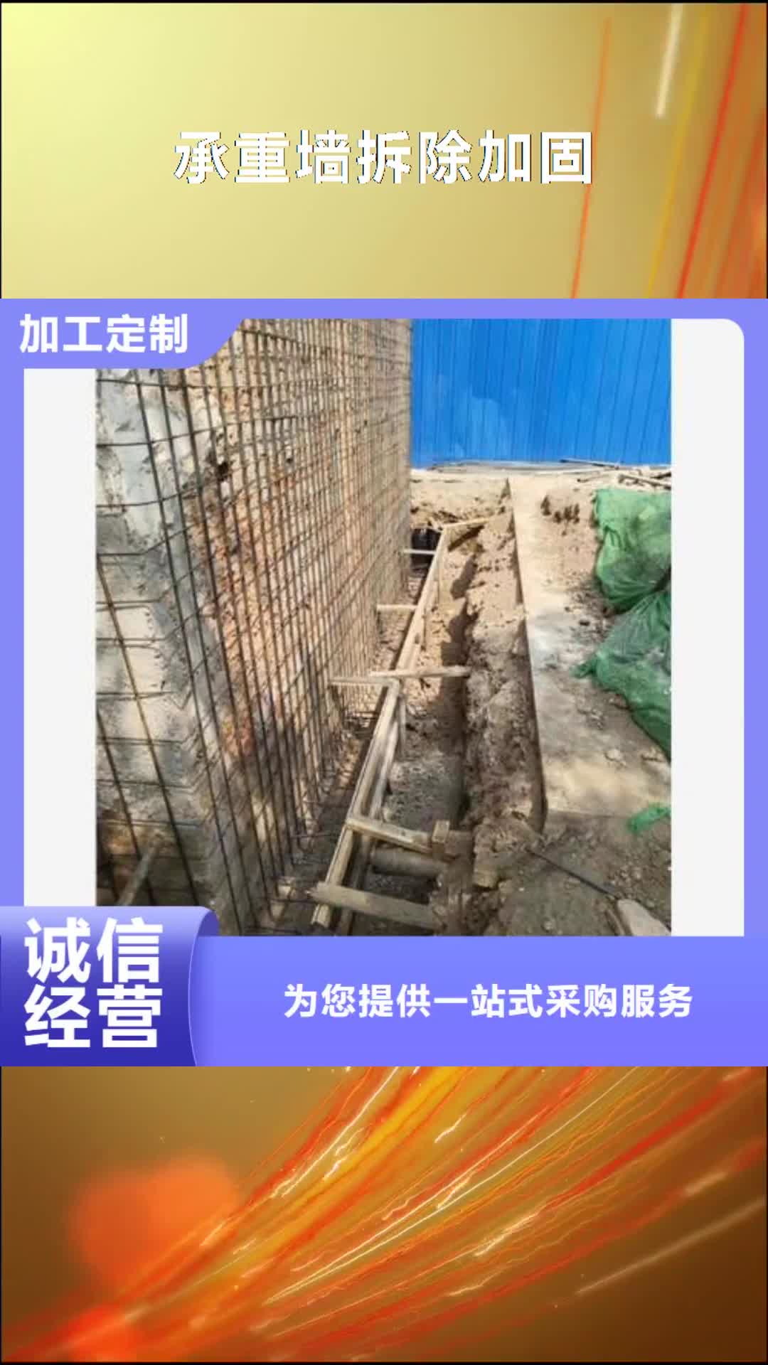 揭阳【承重墙拆除加固】外包钢板加固工厂价格