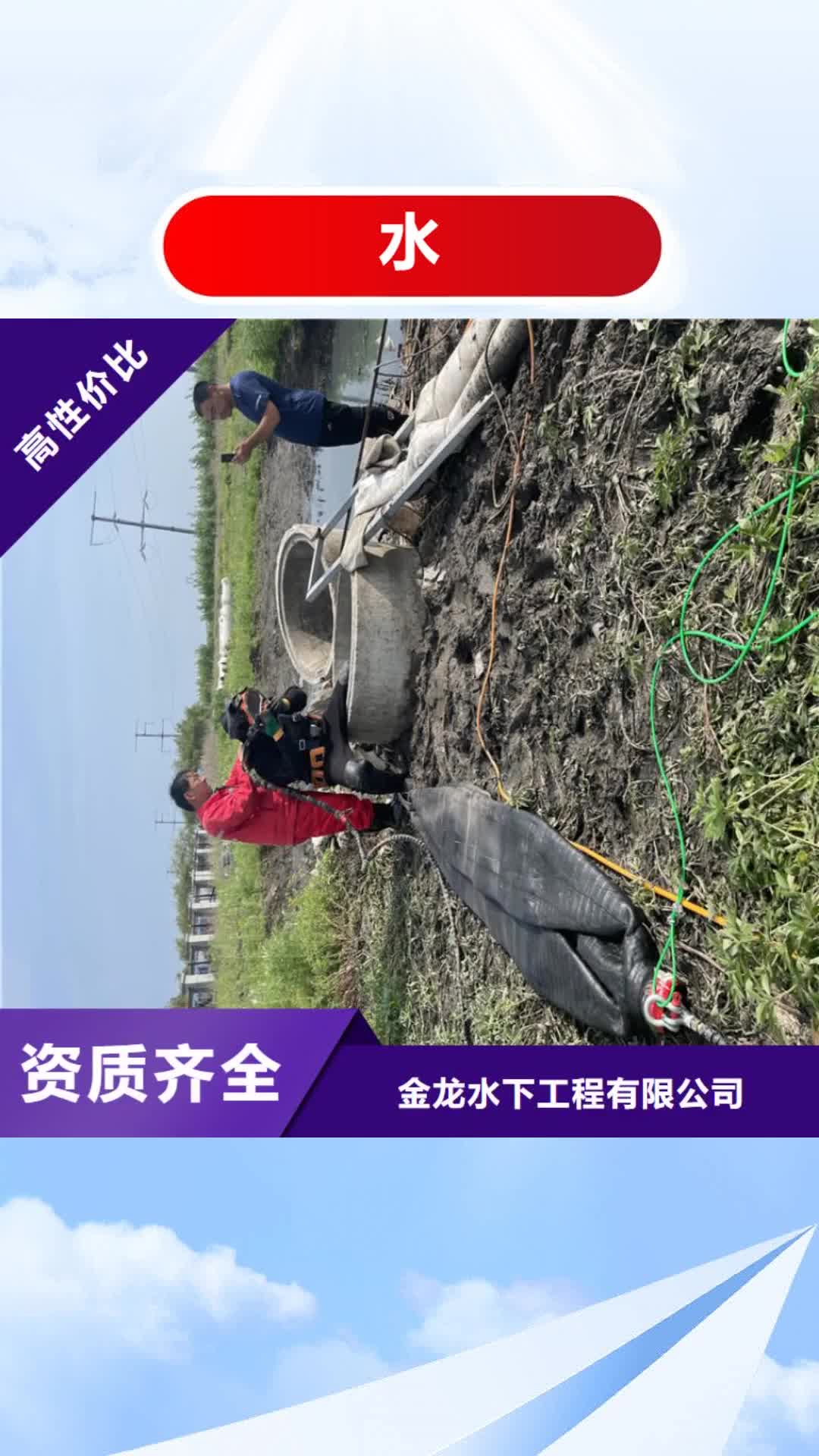 通辽 水_【发电厂闸门水下维修检查公司】优质服务