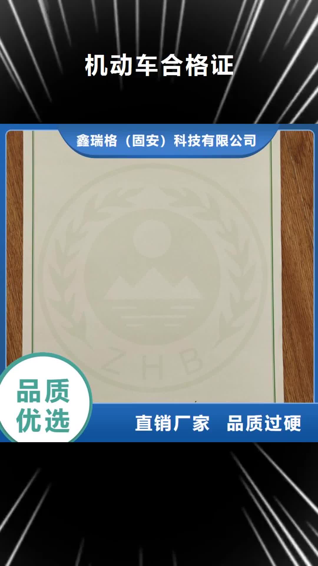 珠海【机动车合格证】防伪培训制作印刷厂厂家直销省心省钱