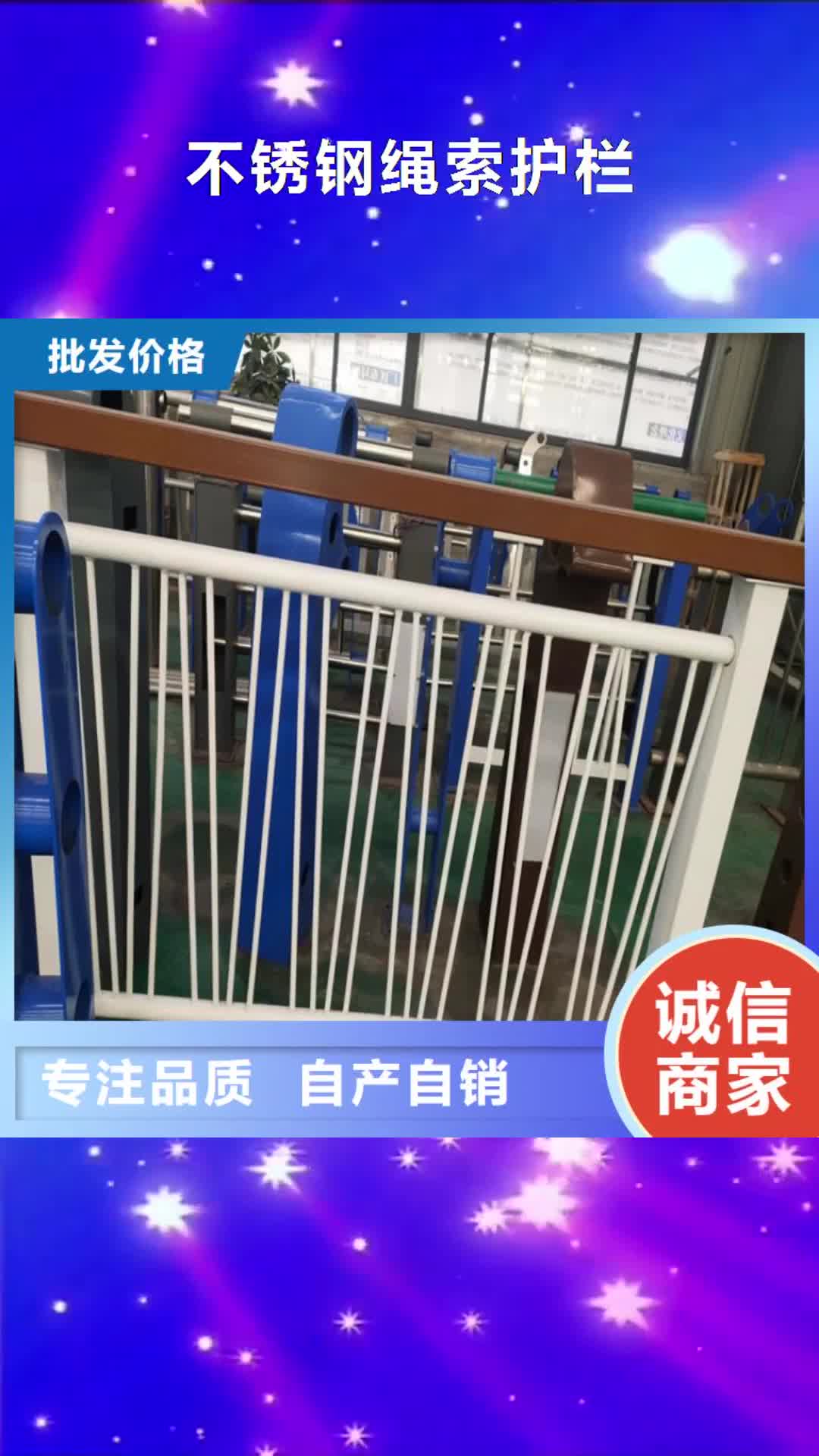 黑龙江 不锈钢绳索护栏 【景观桥梁栏杆厂家】精挑细选好货