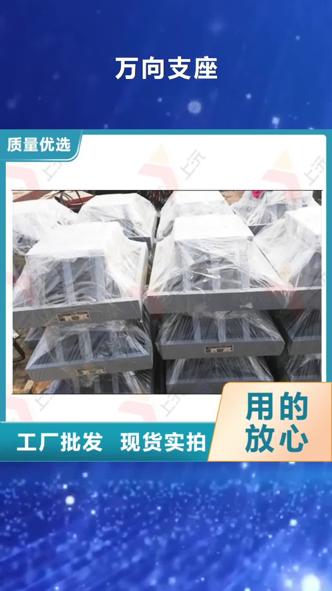 景德镇【万向支座】,球铰支座大厂生产品质