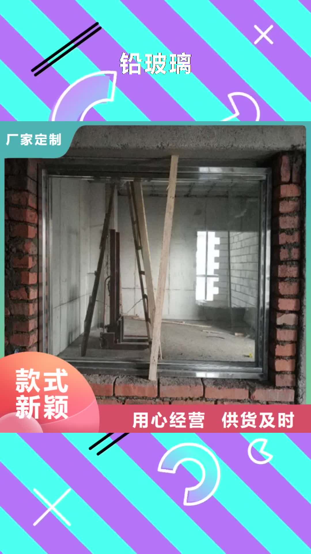 【益阳 铅玻璃-铅屏风好品质经得住考验】