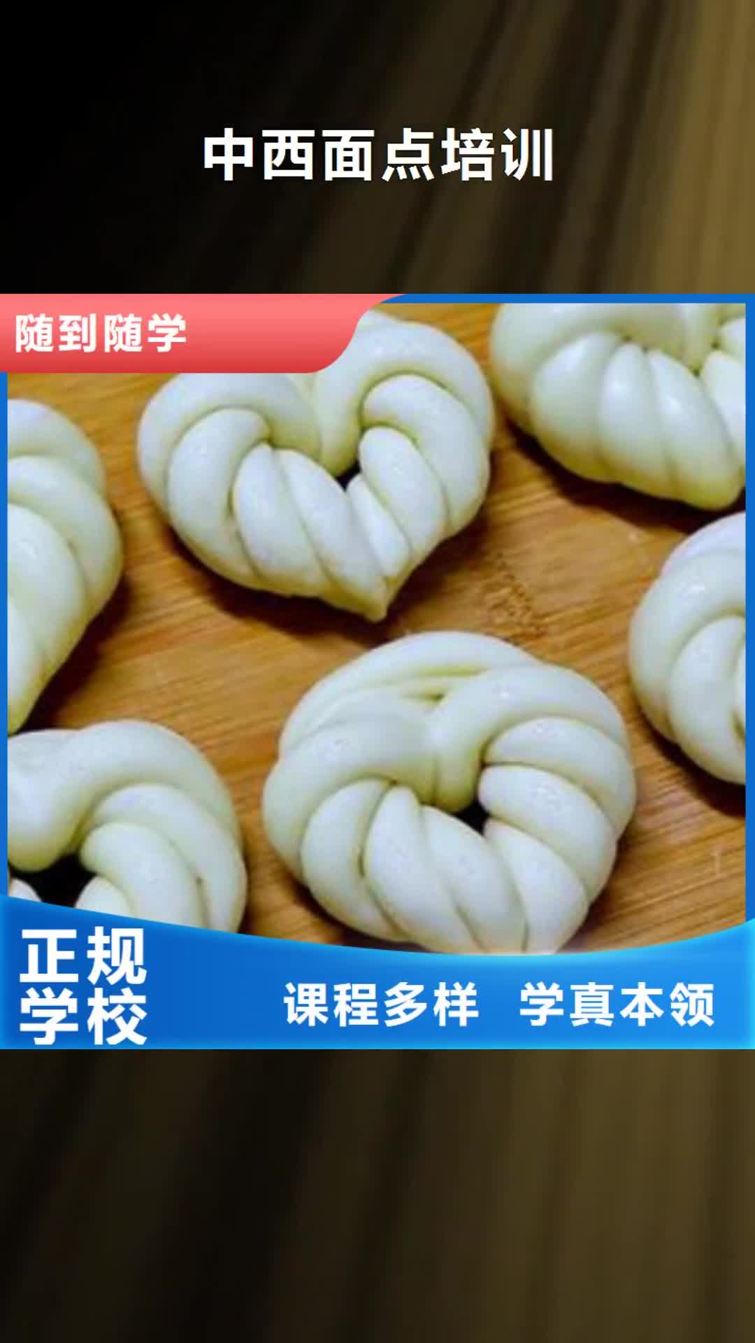 黔南 中西面点培训【哪里能学厨师烹饪】就业快