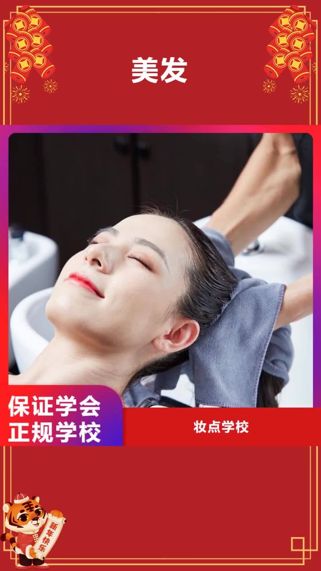 哈尔滨 美发,【化妆学校】手把手教学