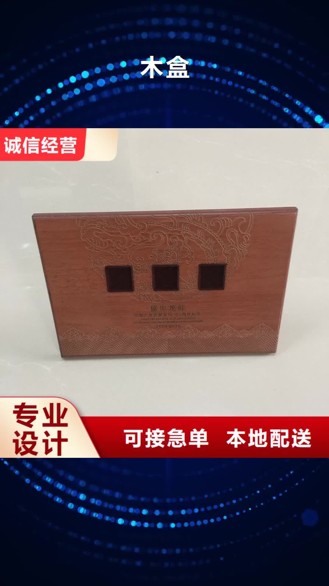 安阳 木盒【防伪资格】从源头保证品质