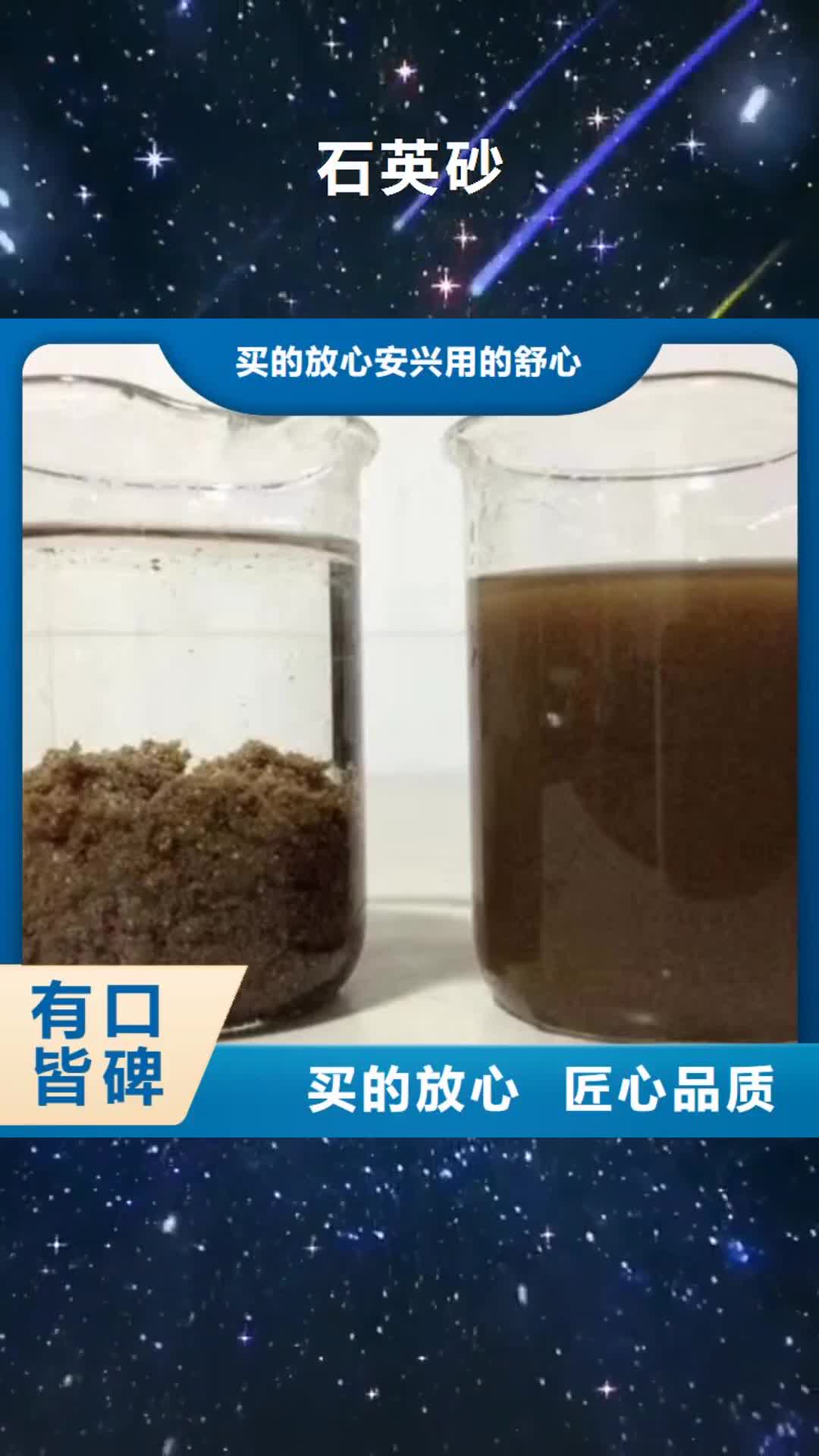 阜新 石英砂_【生物碳源】现货实拍