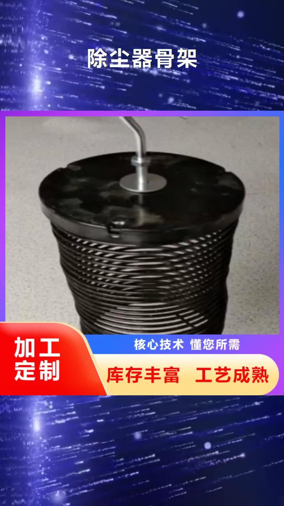 【金昌 除尘器骨架 除尘器配件厂家当日价格】