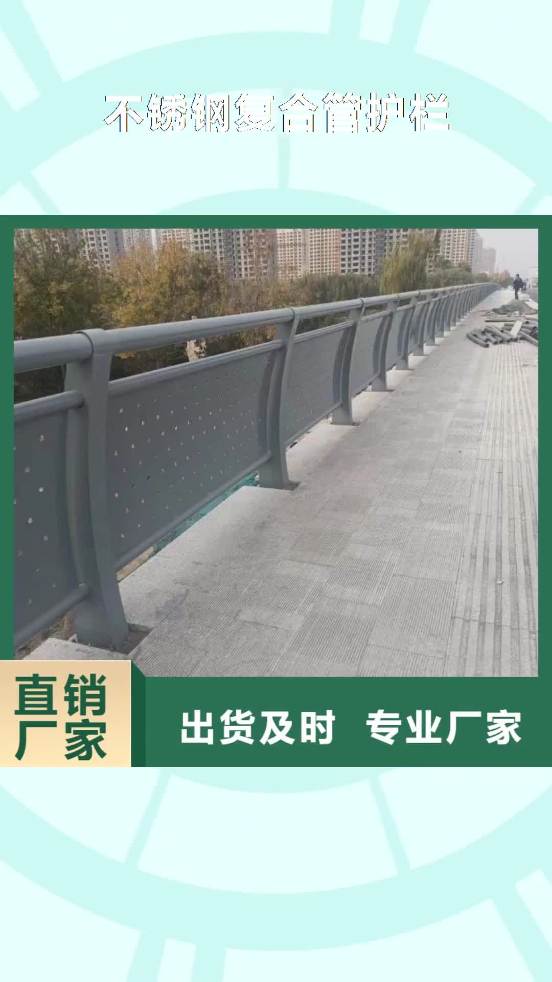 淮安【不锈钢复合管护栏】_道路护栏厂质量好