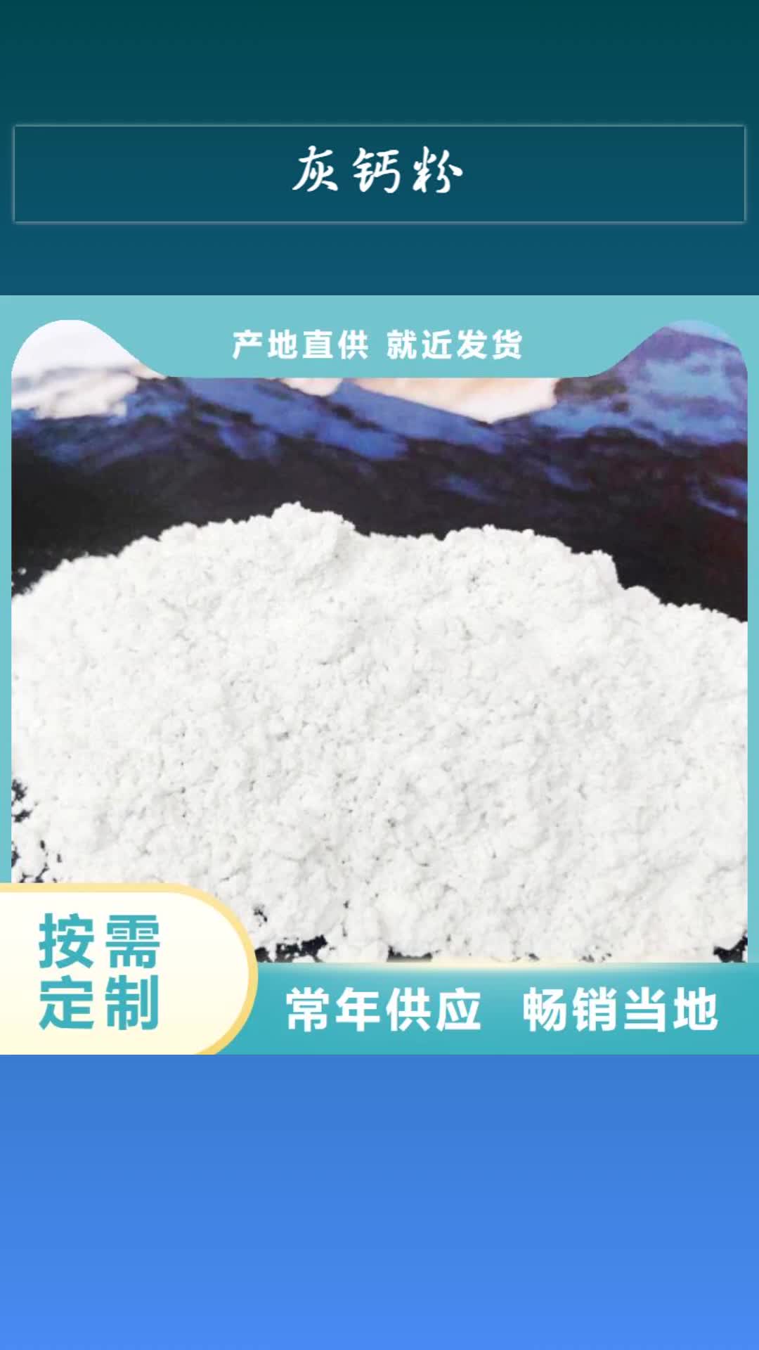 【辽阳 灰钙粉_白灰块厂家大量现货】