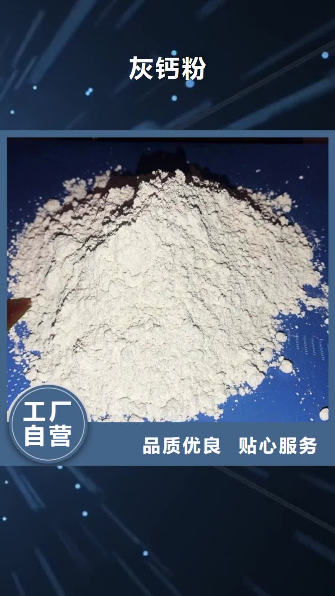 衡阳 灰钙粉 【氧化钙】质量看得见