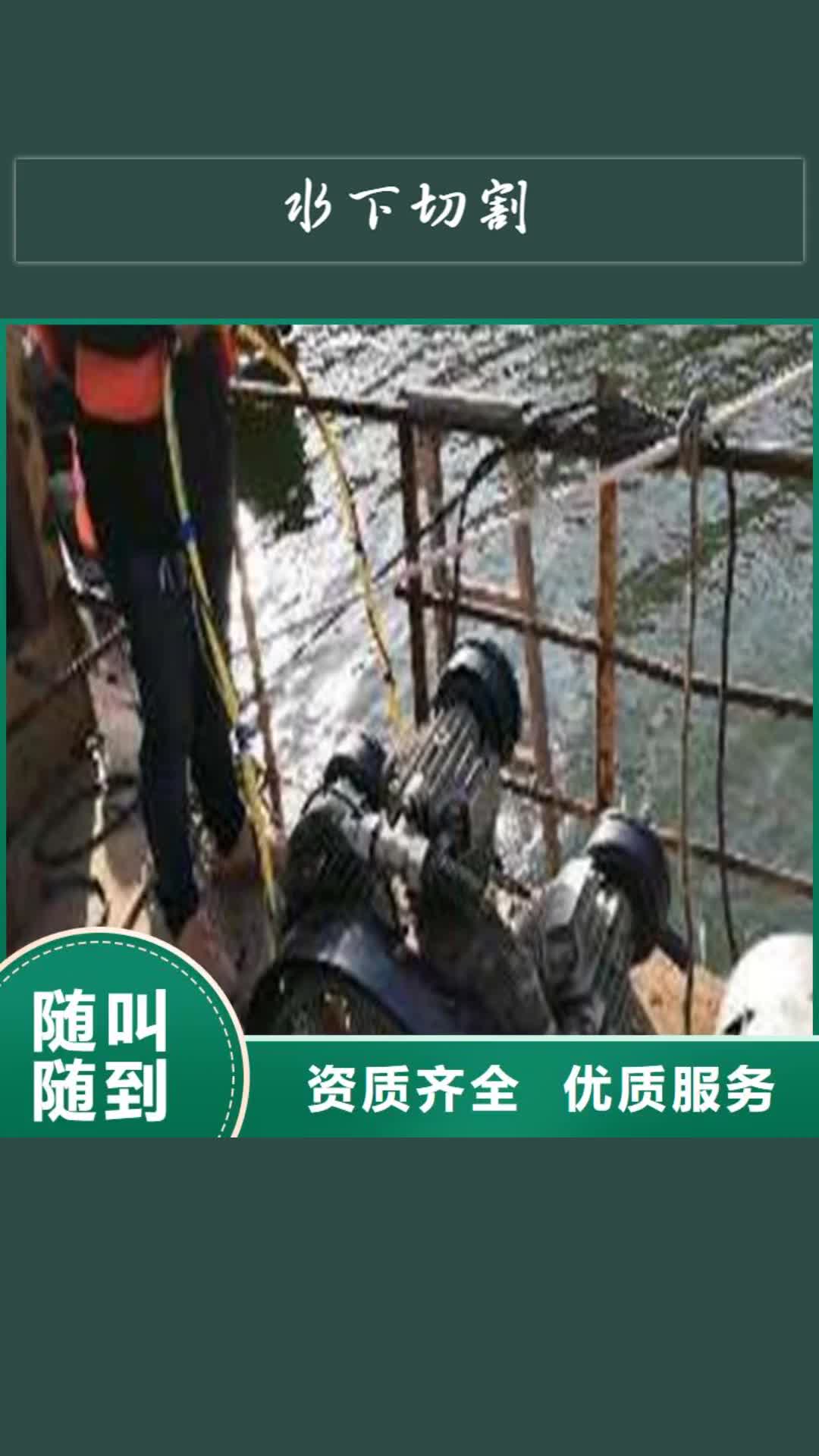 山南 水下切割【水下封堵施工】效果满意为止