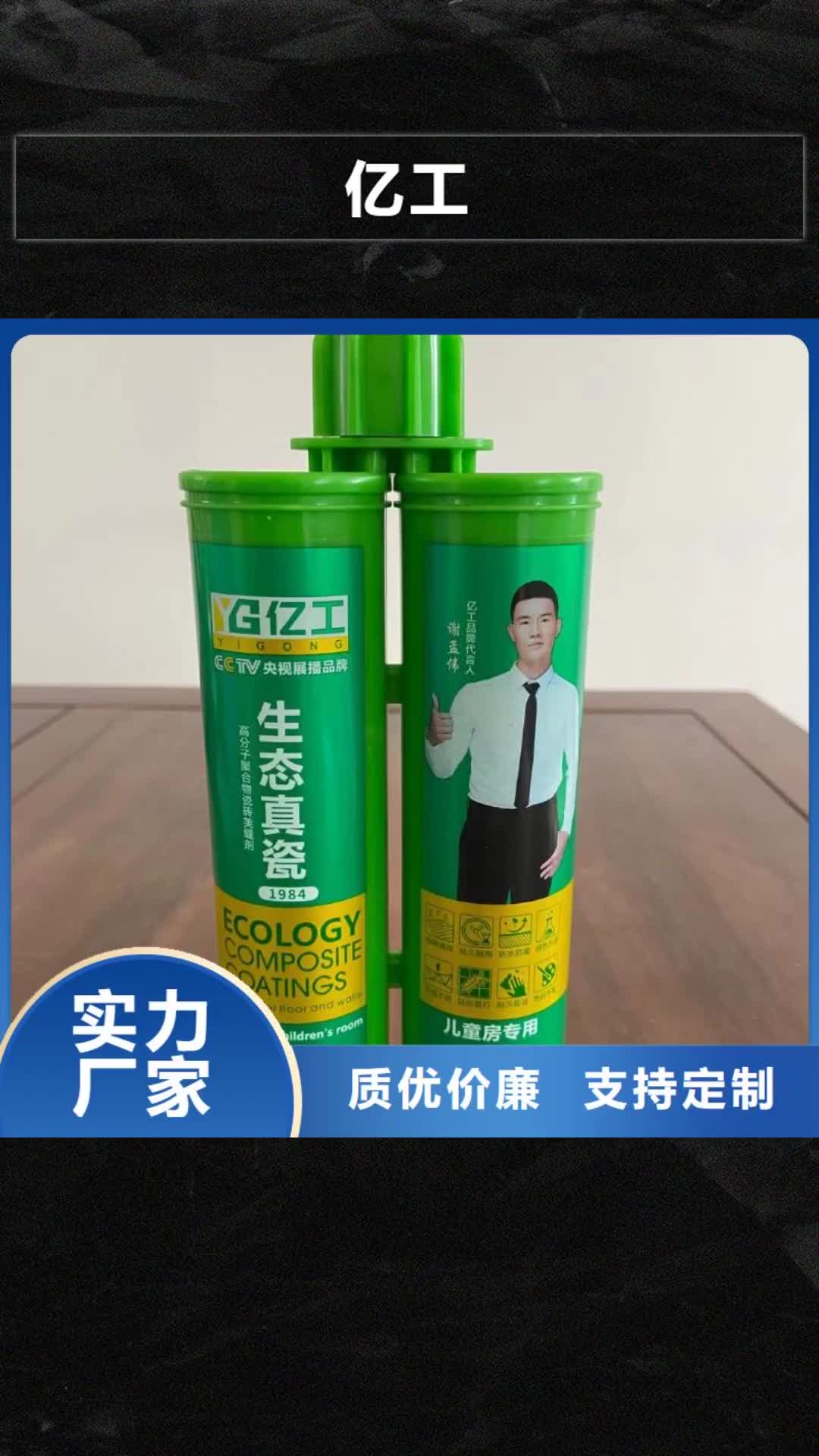 乌鲁木齐【亿工】防水涂料批发买的放心安兴用的舒心