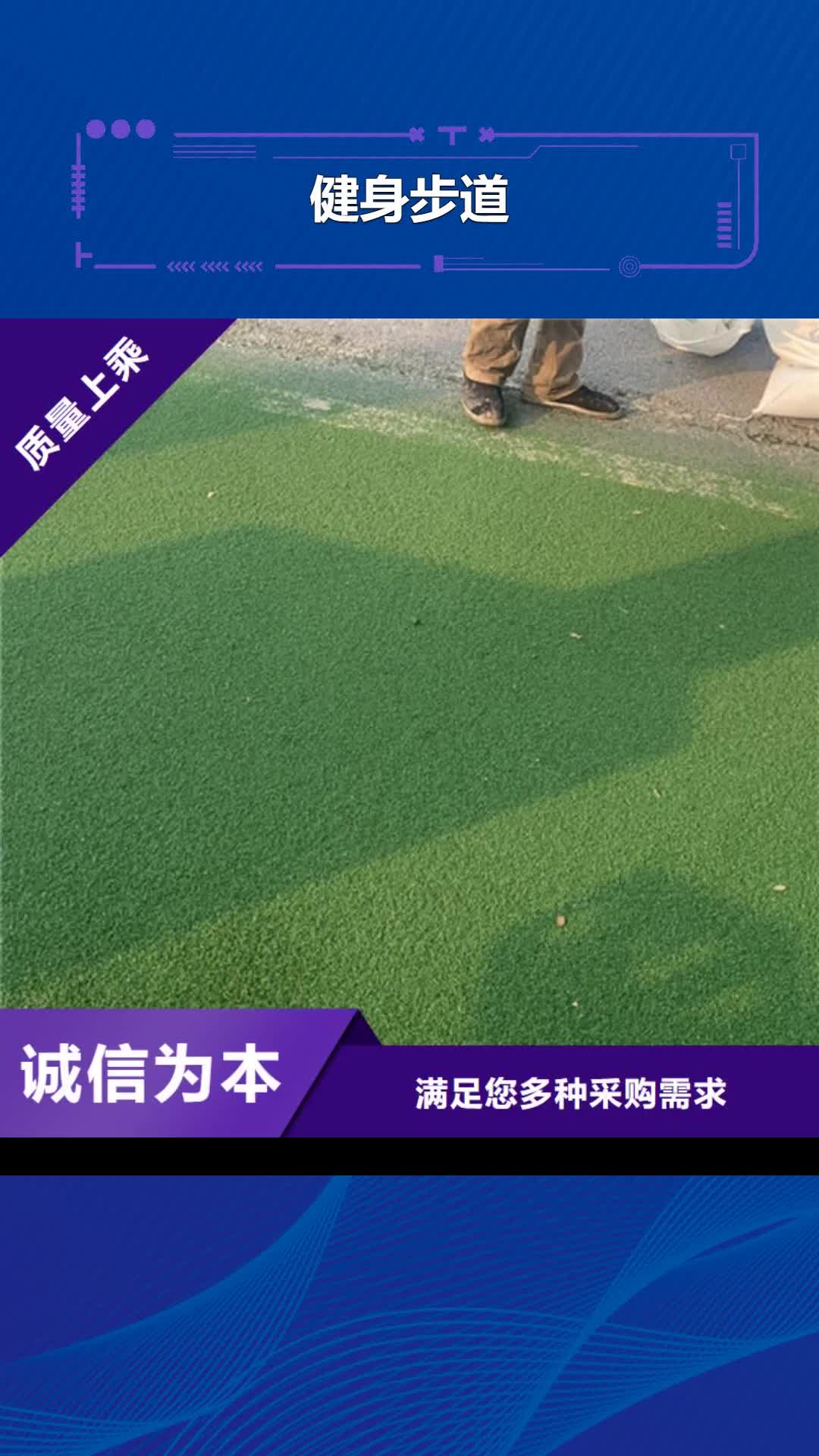 呼和浩特【健身步道】-塑胶球场专业按需定制