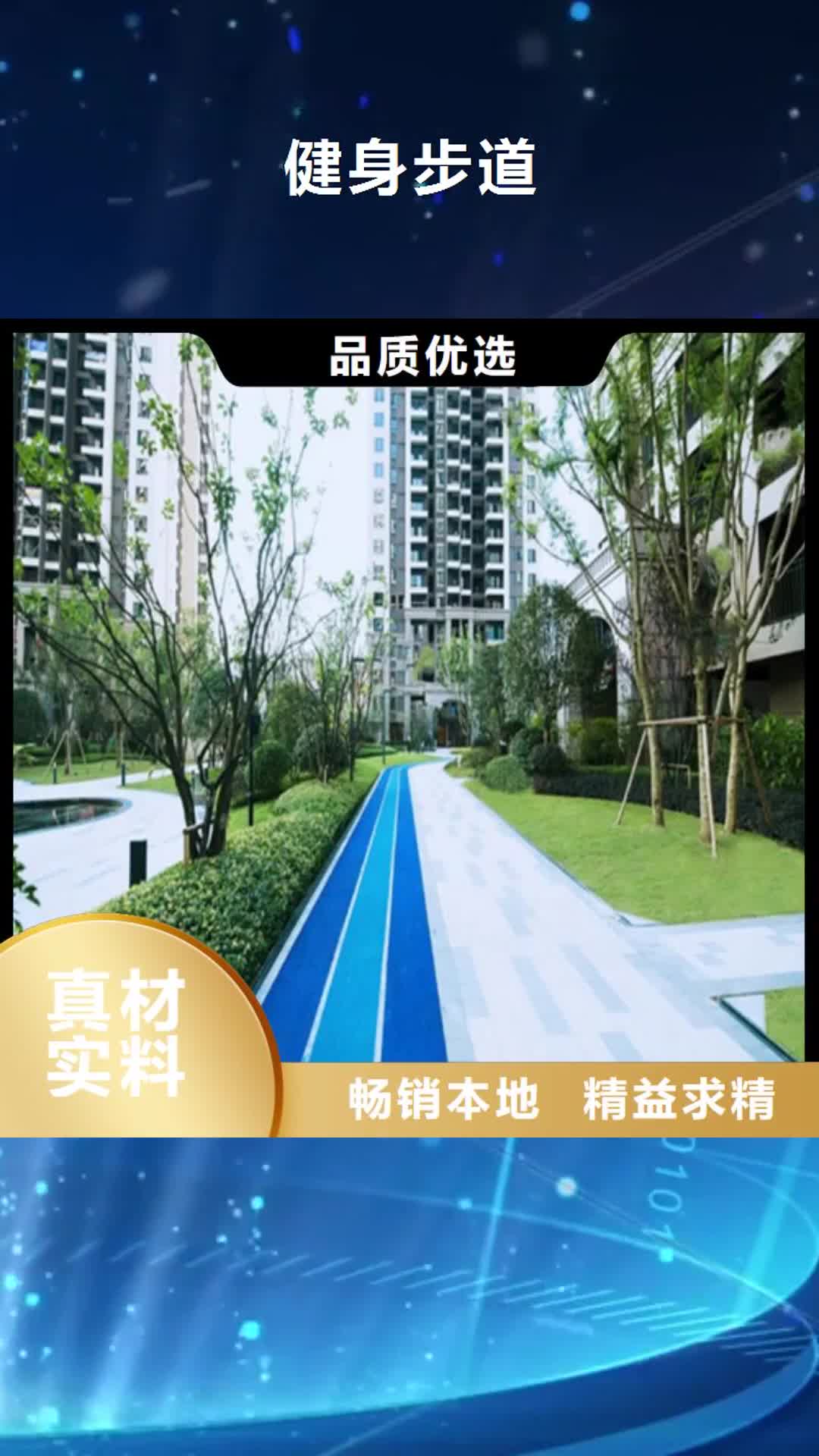 【赤峰 健身步道_塑胶跑道产地源头好货】