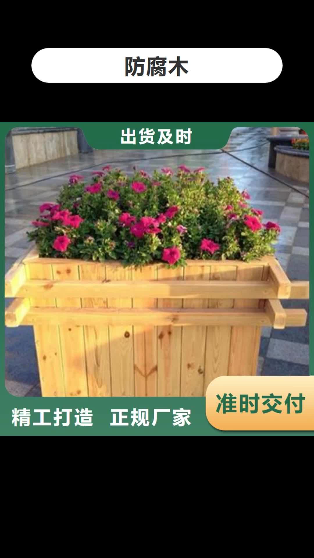 黔南 防腐木_【木花盆】精选好货