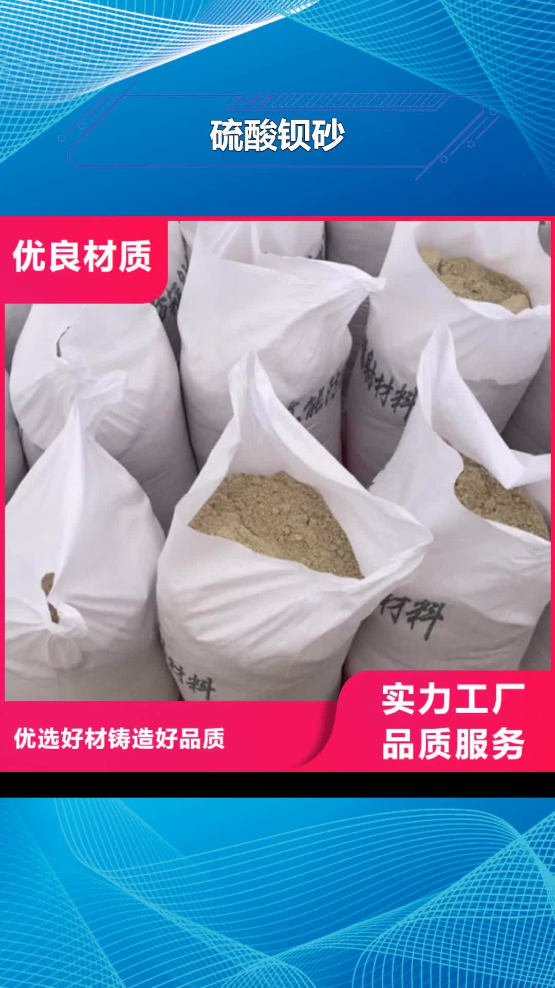 佛山【硫酸钡砂】铅衣源头厂家量大价优