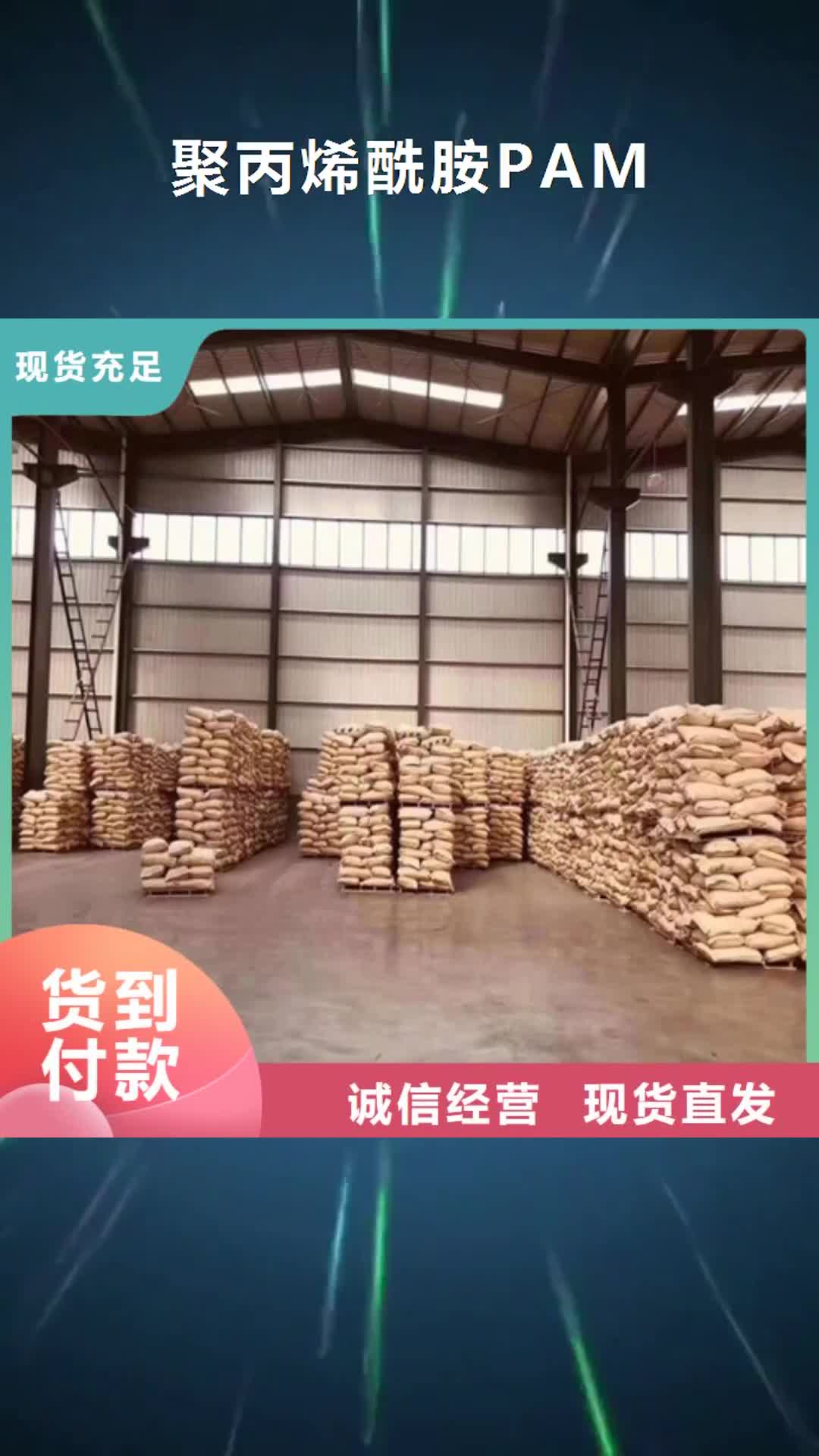 【阳泉 聚丙烯酰胺PAM_椰壳活性炭型号齐全】