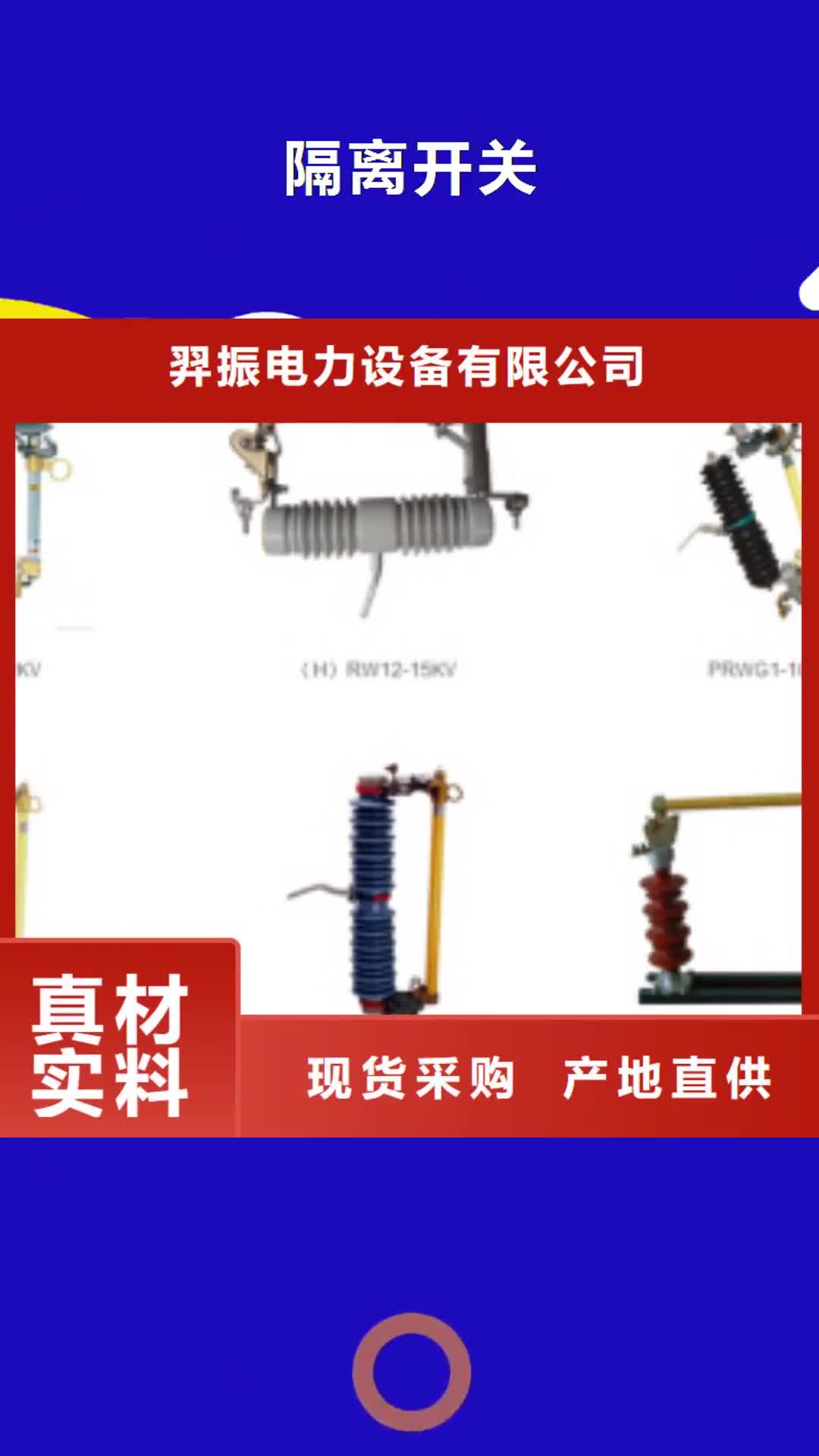 呼伦贝尔 隔离开关-【电力金具】质量层层把关