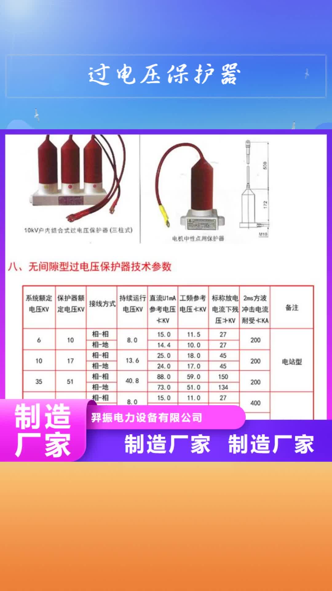 河源【过电压保护器】_真空断路器值得买