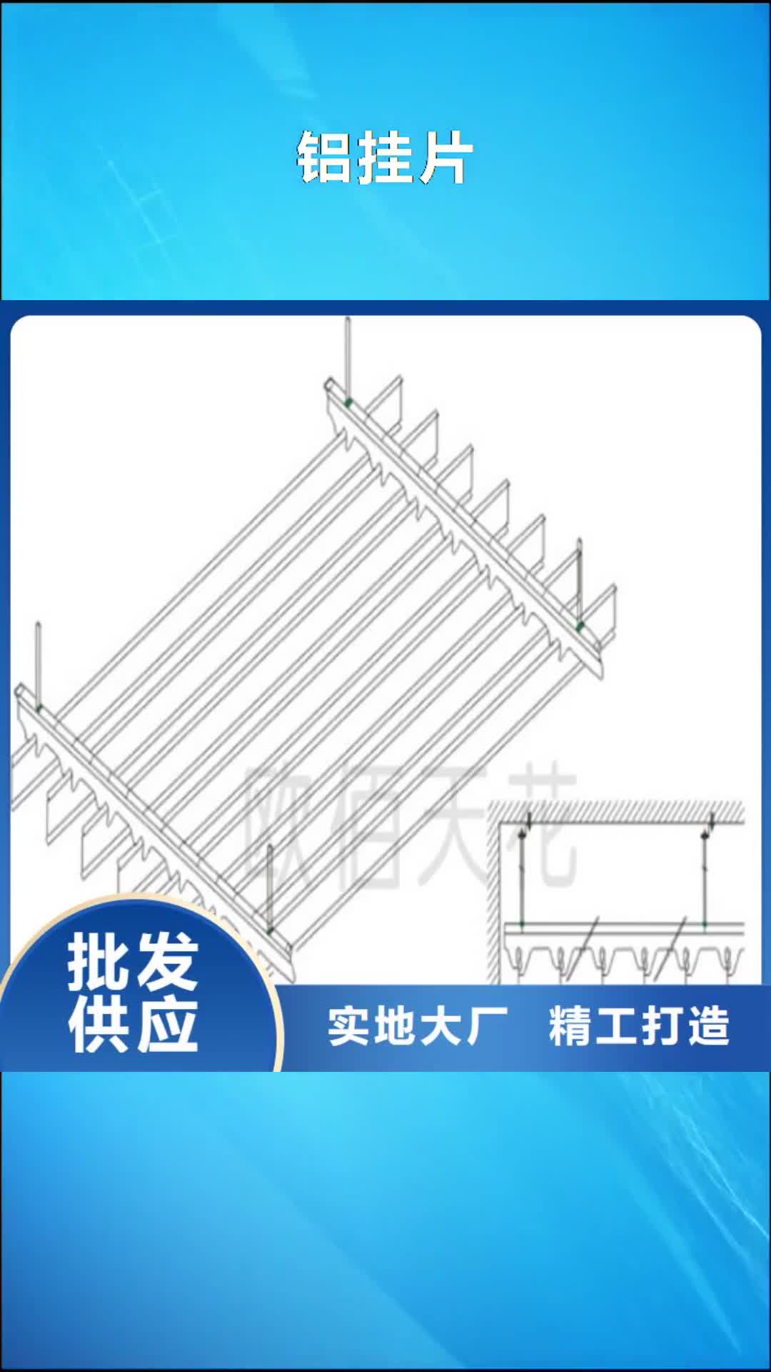 【铜陵 铝挂片厂家实力雄厚】