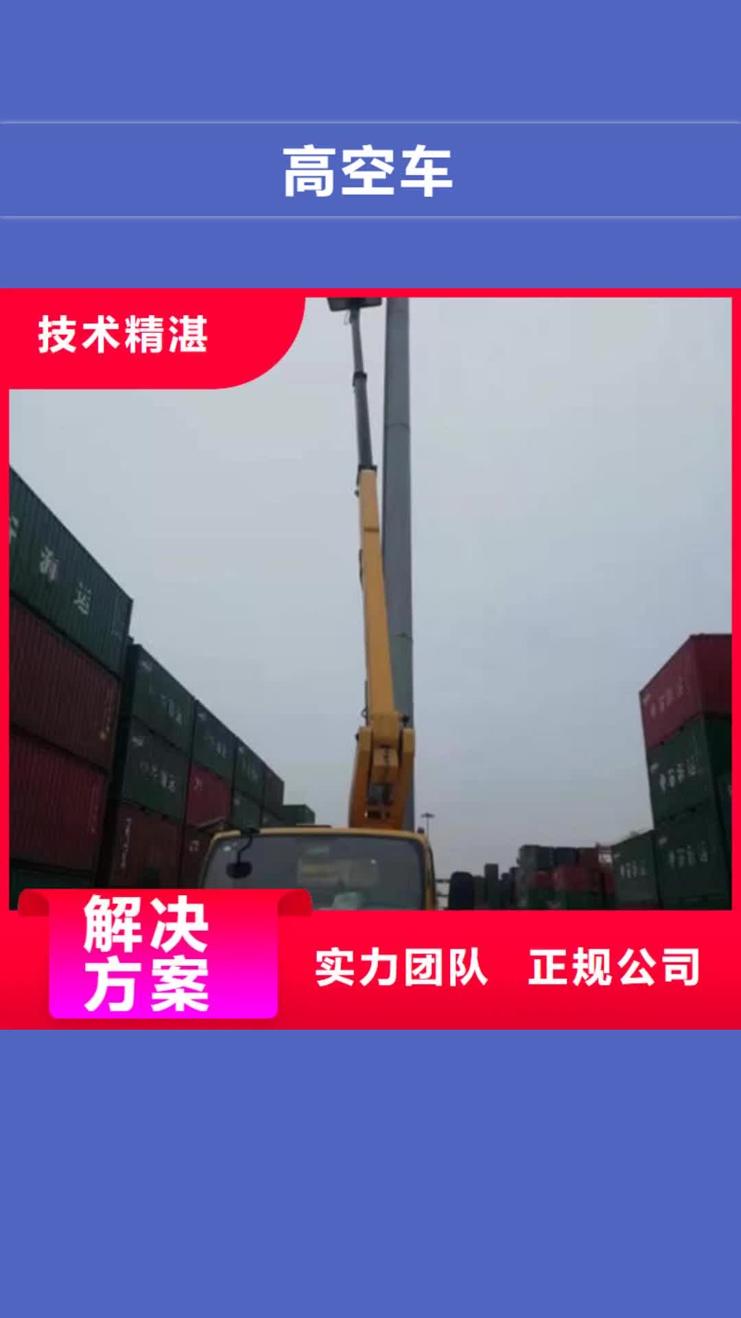 【六盘水 高空车  升降车出租 高效快捷】