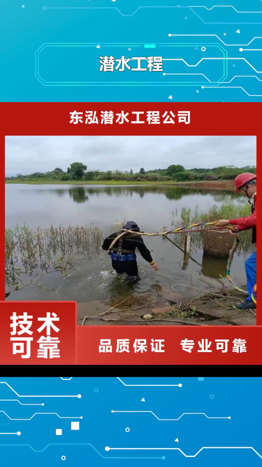 【抚顺 潜水工程,水下混凝土浇筑加固价格公道】